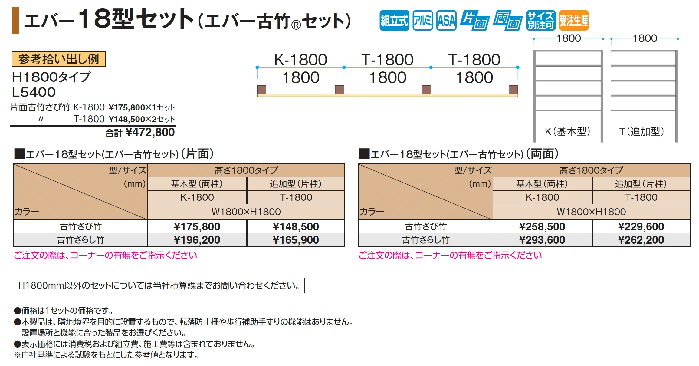 エバー18型セット(エバー古竹®︎セット)【2026年版】_価格_1