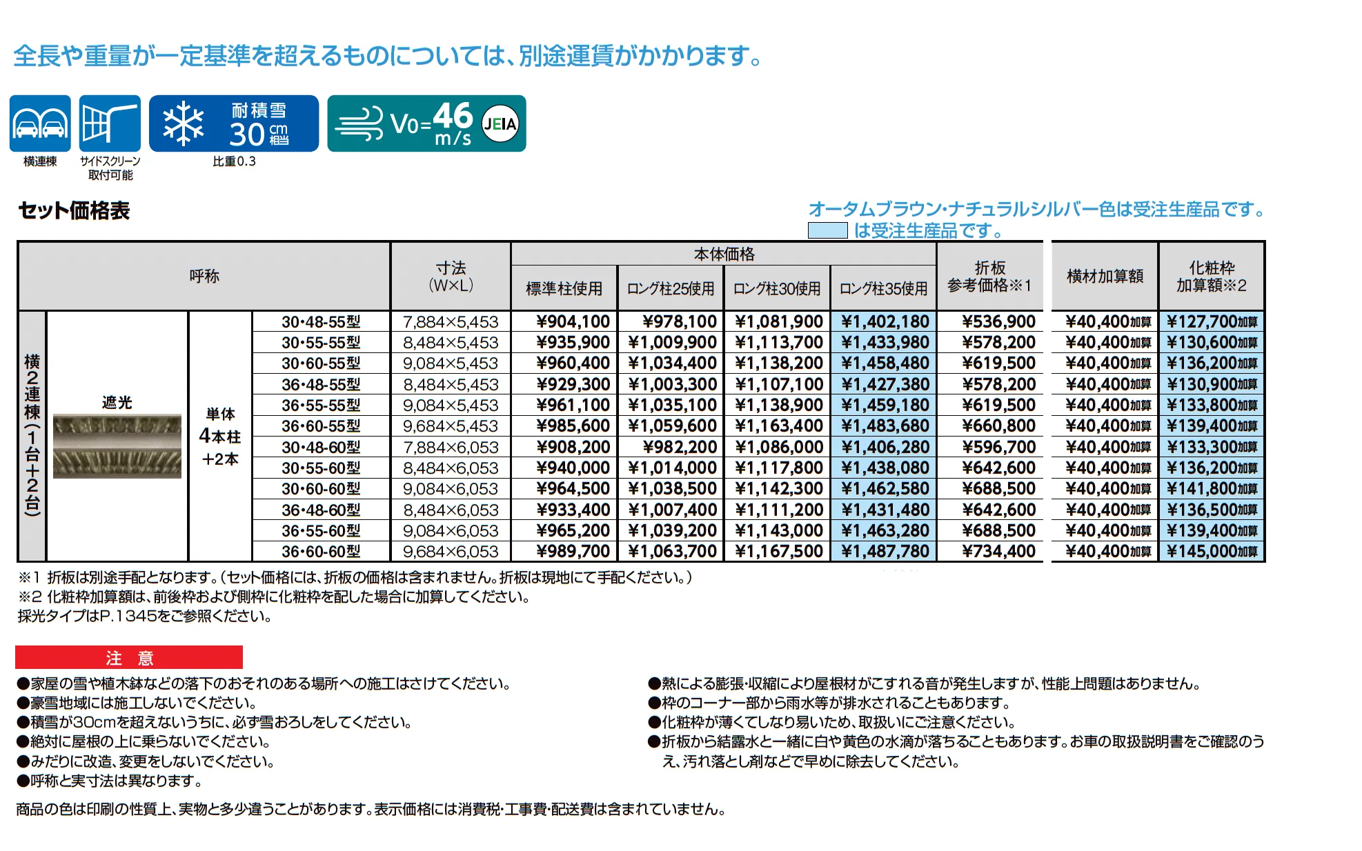 カーポートSW 900タイプ 3台用_価格_1