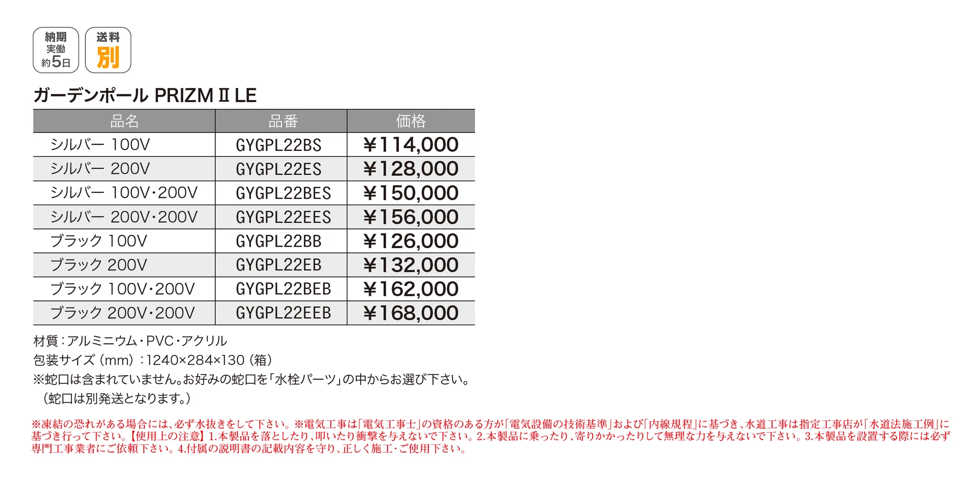 ガーデンポール PRIZM Ⅱ LE_価格_1