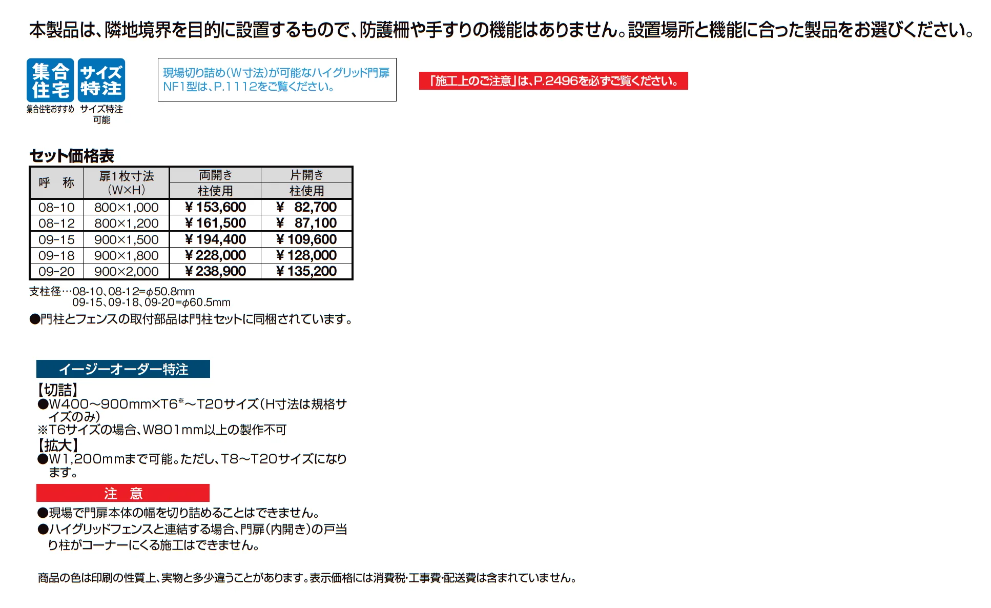 ハイグリッド門扉 N1型_価格_1