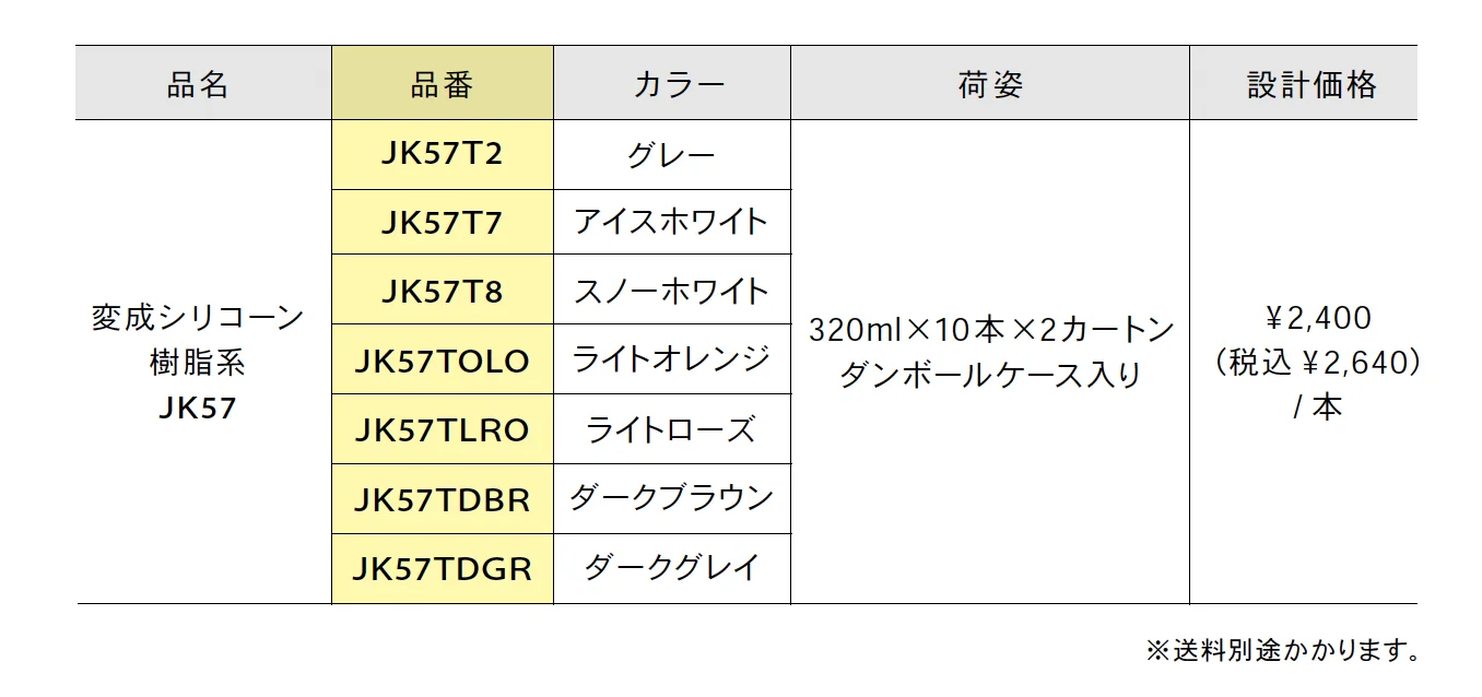 JK57【2025年版】_価格_1