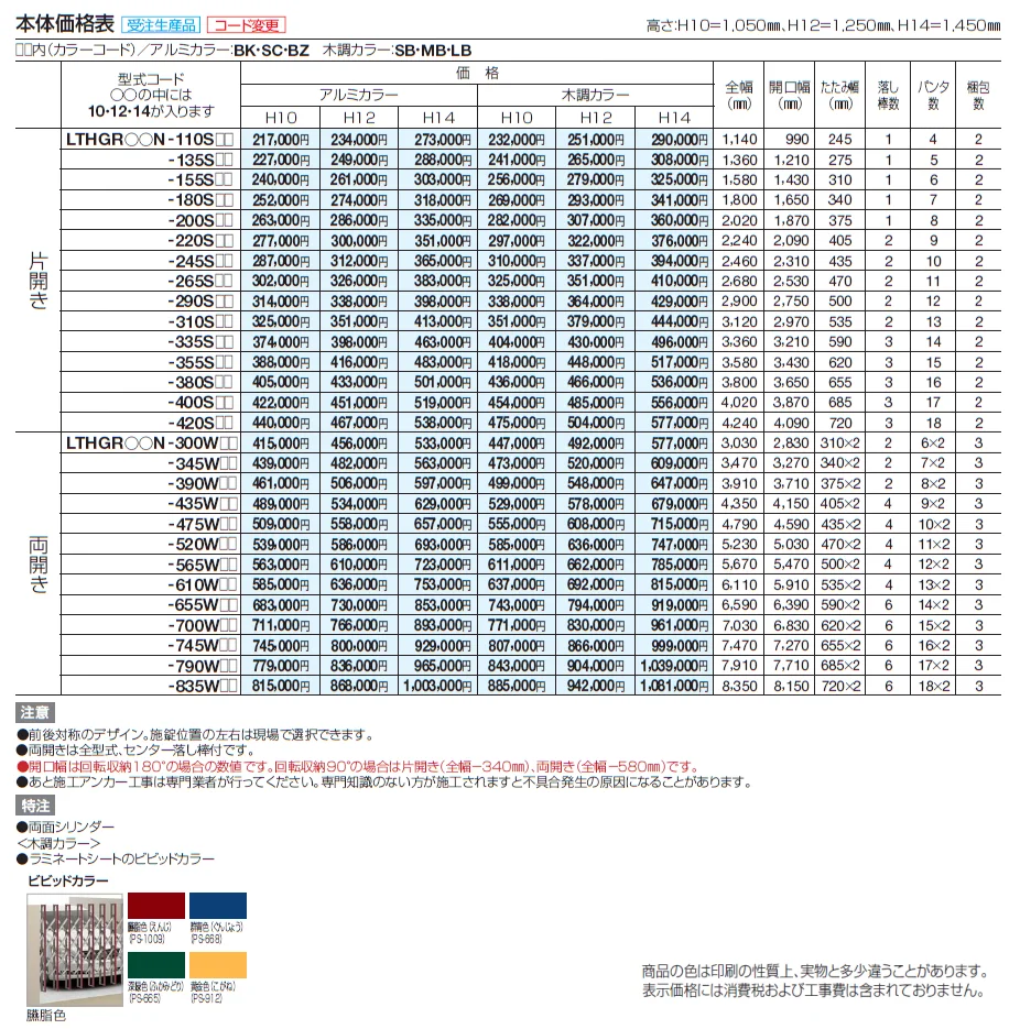 リフォーム対応 リフティングアコーHG-R【2024年版】_価格_1