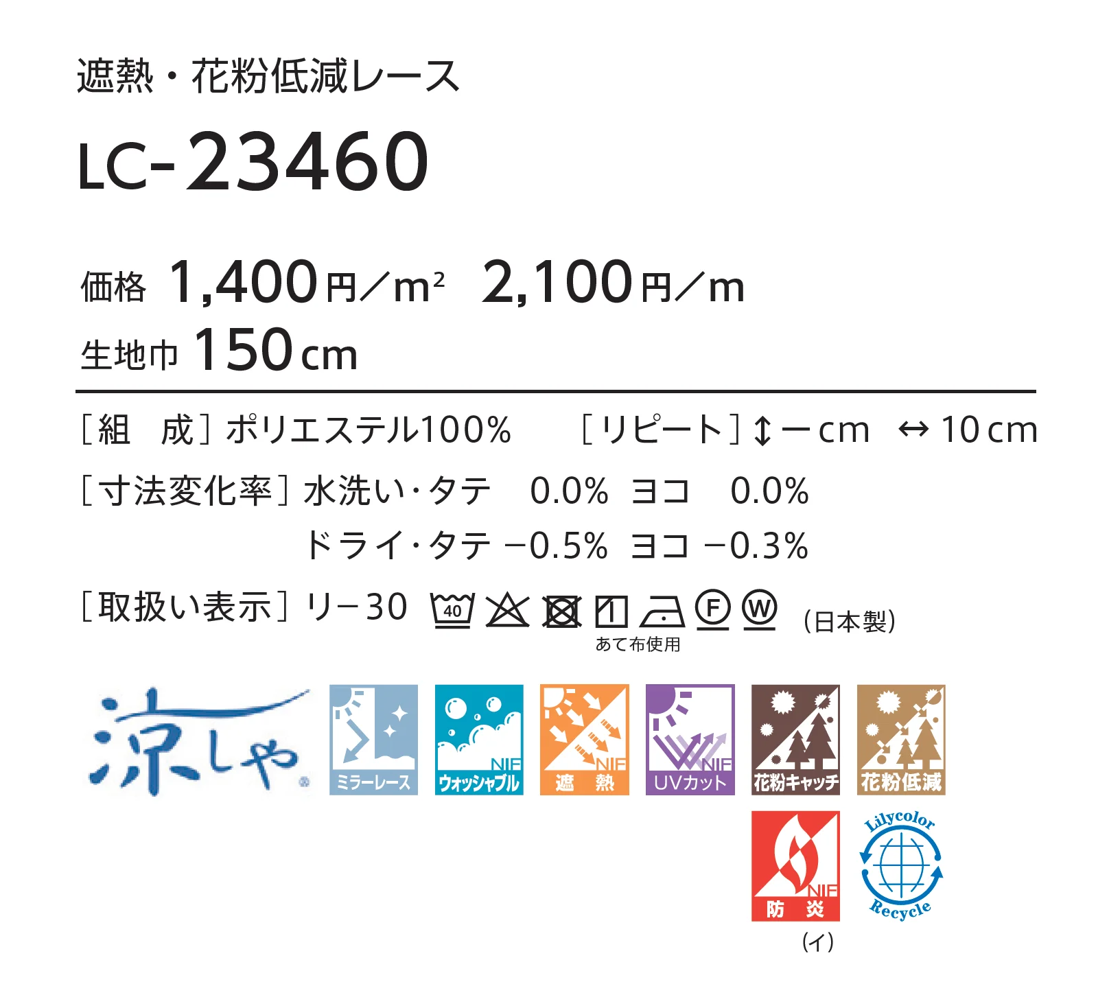 LC-23460_価格_1