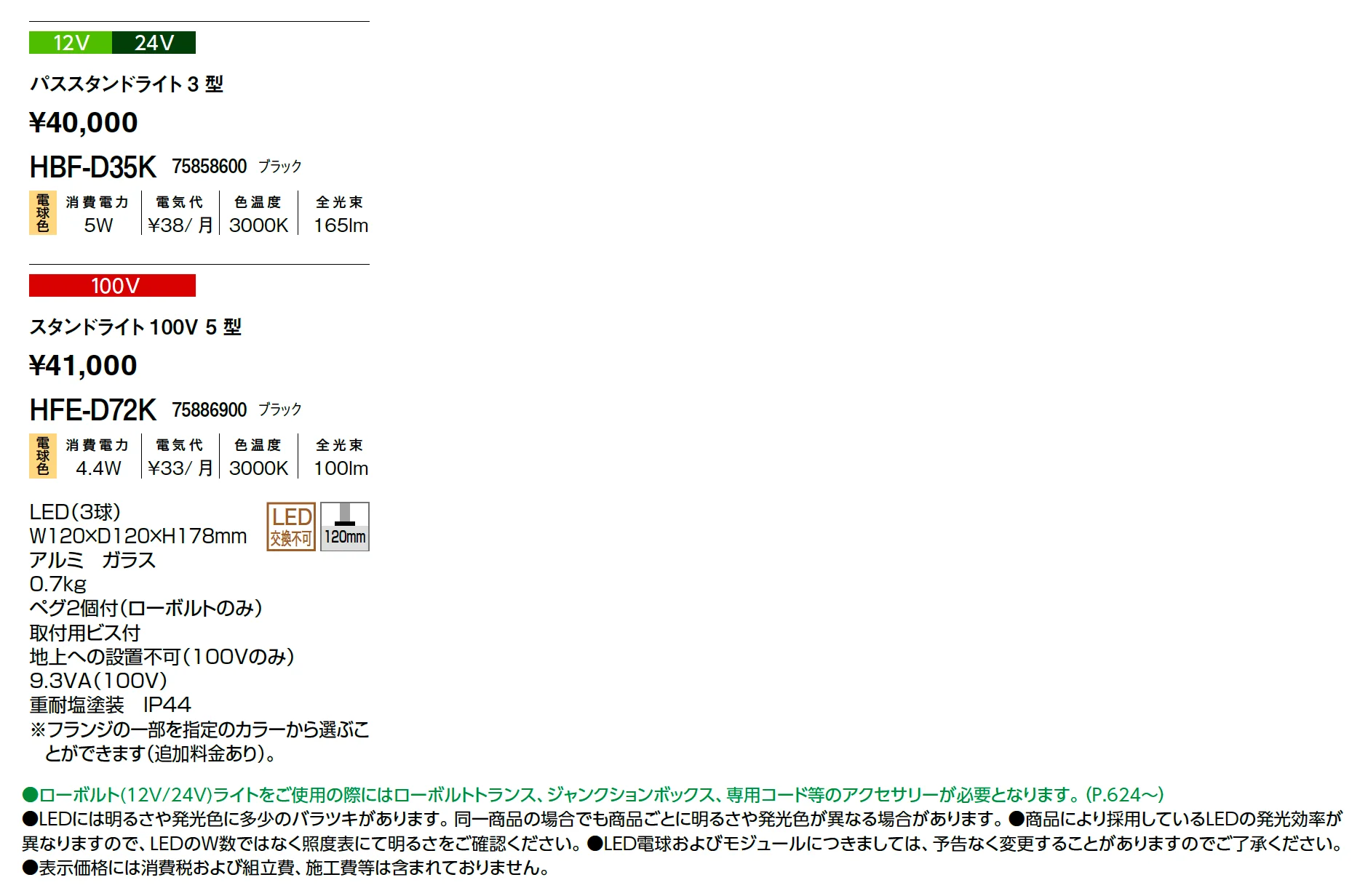 バススタンドライト3型/スタンドライト 100V 5型【2025年版】_価格_1