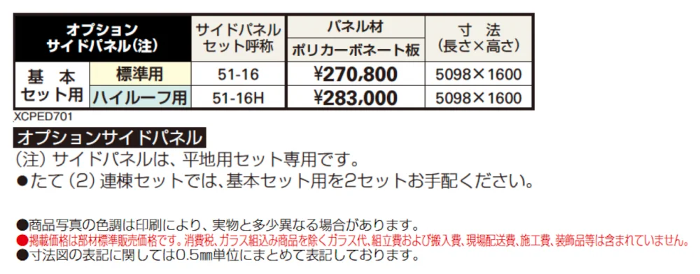 ラバーアプローチ サイドパネル【2024年版】_価格_1