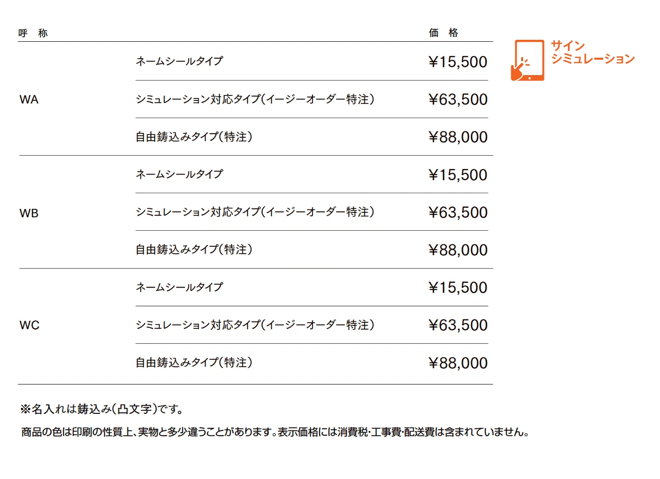 ウォールサイン_価格_1