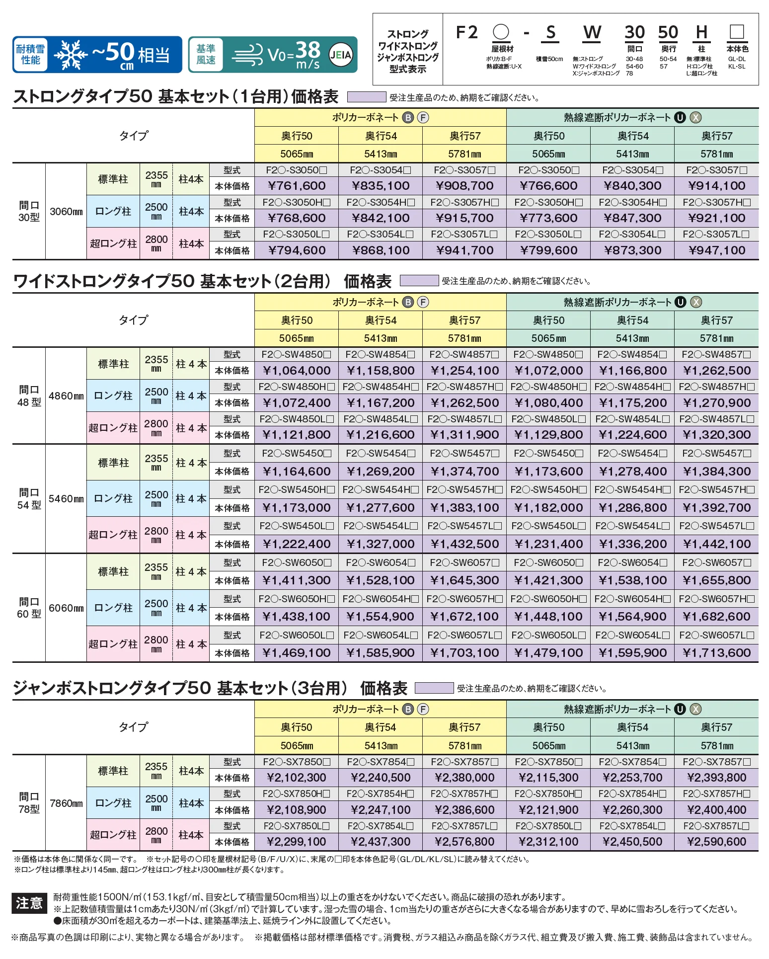 アーバンルーフⅡ カーポート：ストロングタイプ50基本(1台用)/ワイドストロングタイプ50基本(2台用)/ジャンボストロングタイプ50基本(3台用)_価格_1