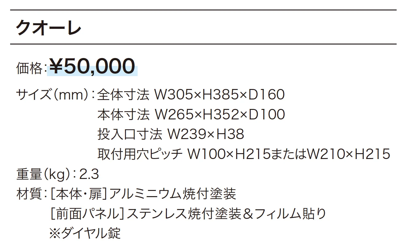 クオーレ_価格_1