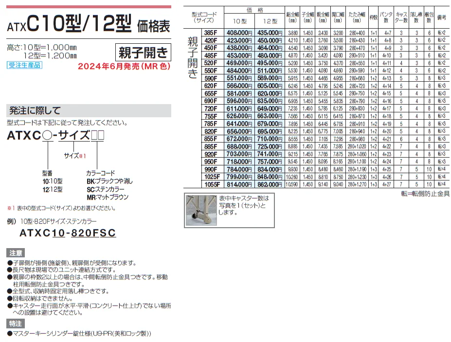 ATXC 10型/12型/14型【2024年版】_価格_2