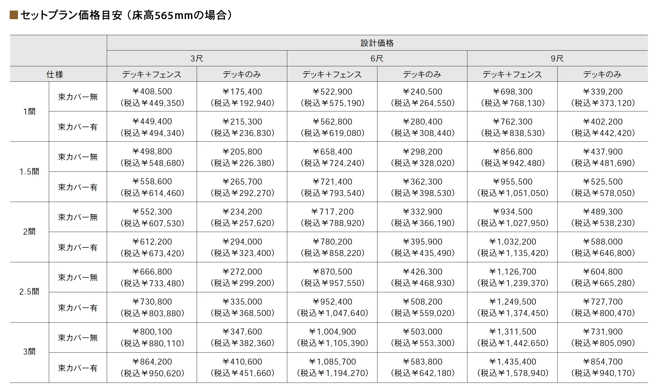 ソライエデッキ【2025年版】_価格_1