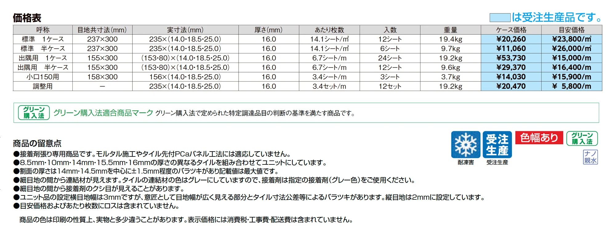 【エクステリア】ルミノス_価格_1