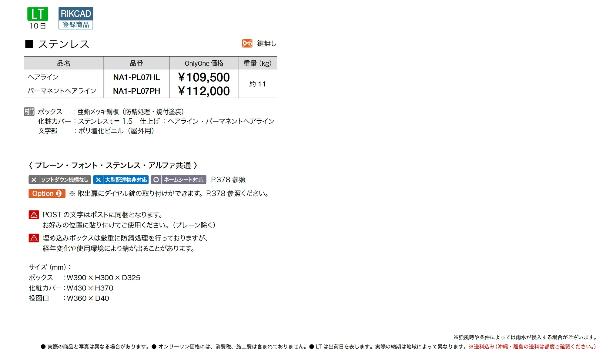 イルヴァリオ 埋め込みタイプ ステンレス_価格_1