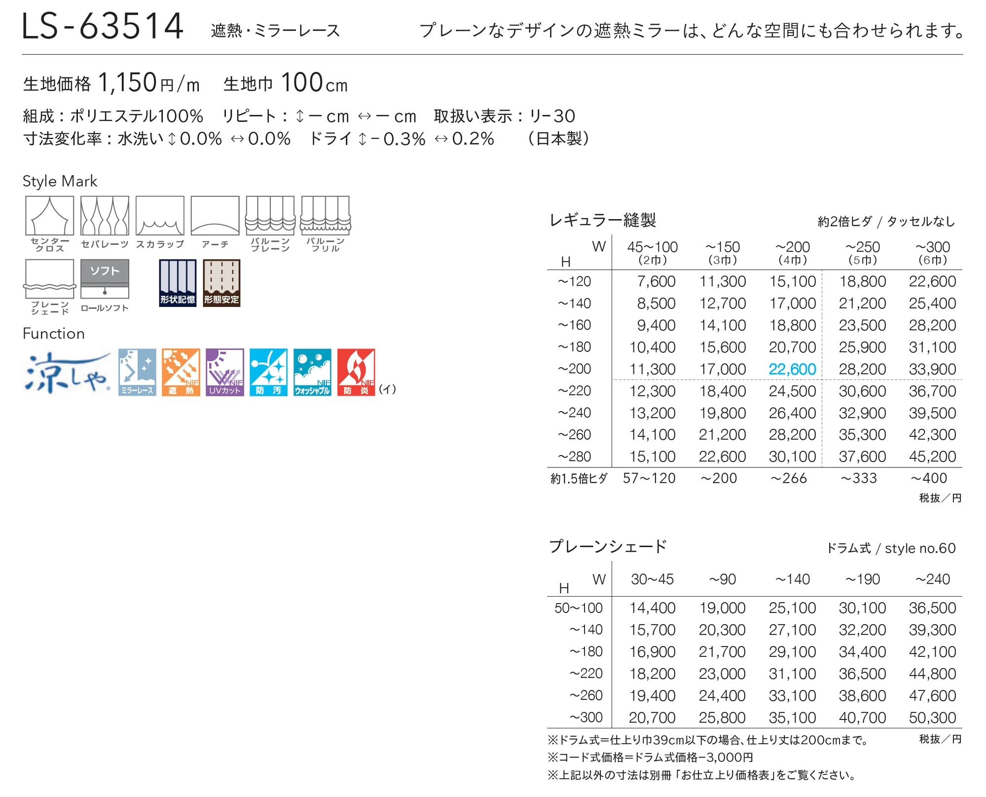 LS-63514_価格_1