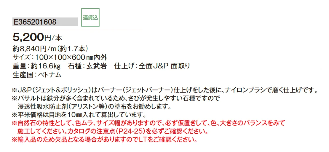 バサルトストーン 見切り石【2025年版】_価格_1