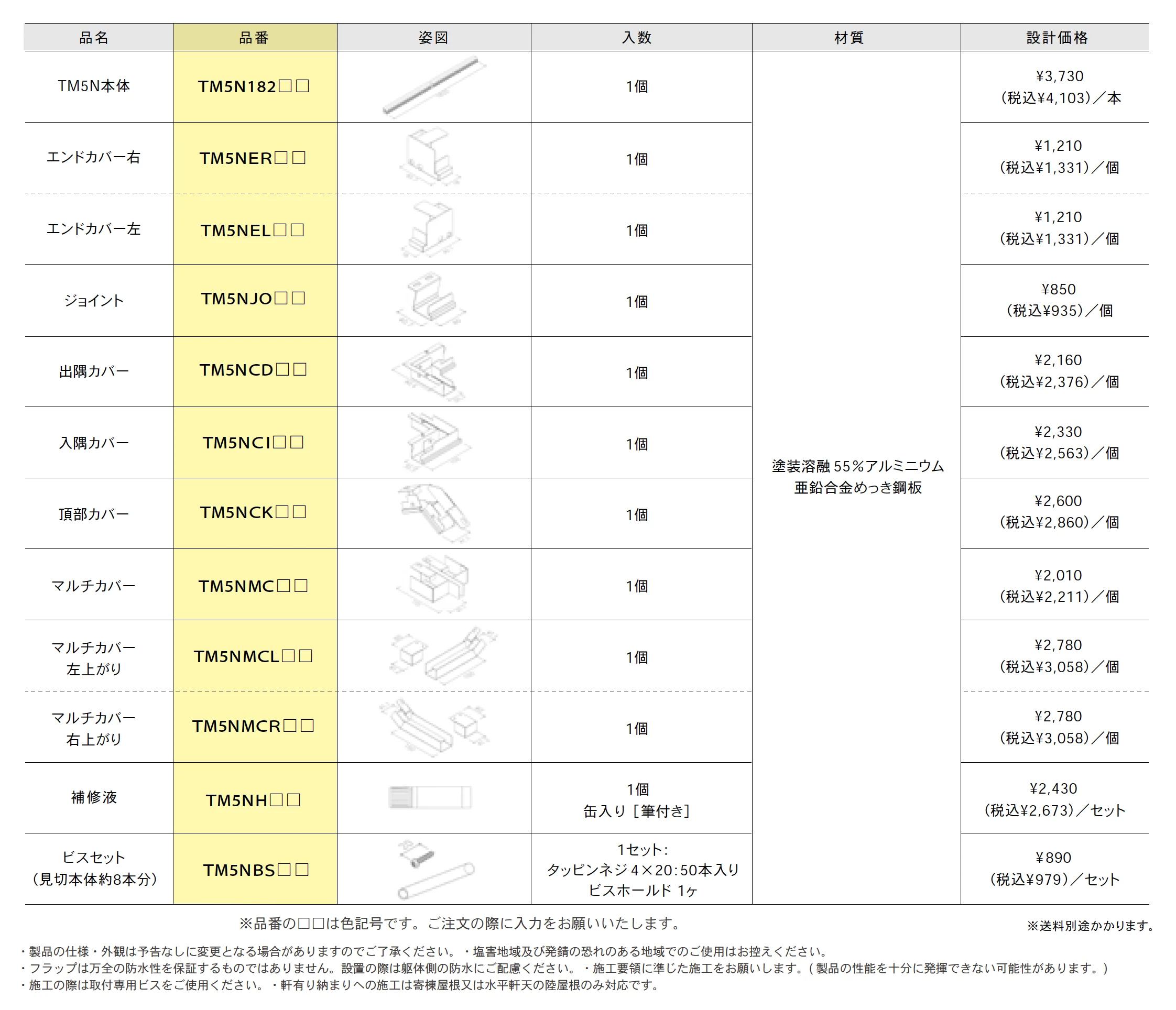 通気見切縁 TM5N【2025年版】_価格_1