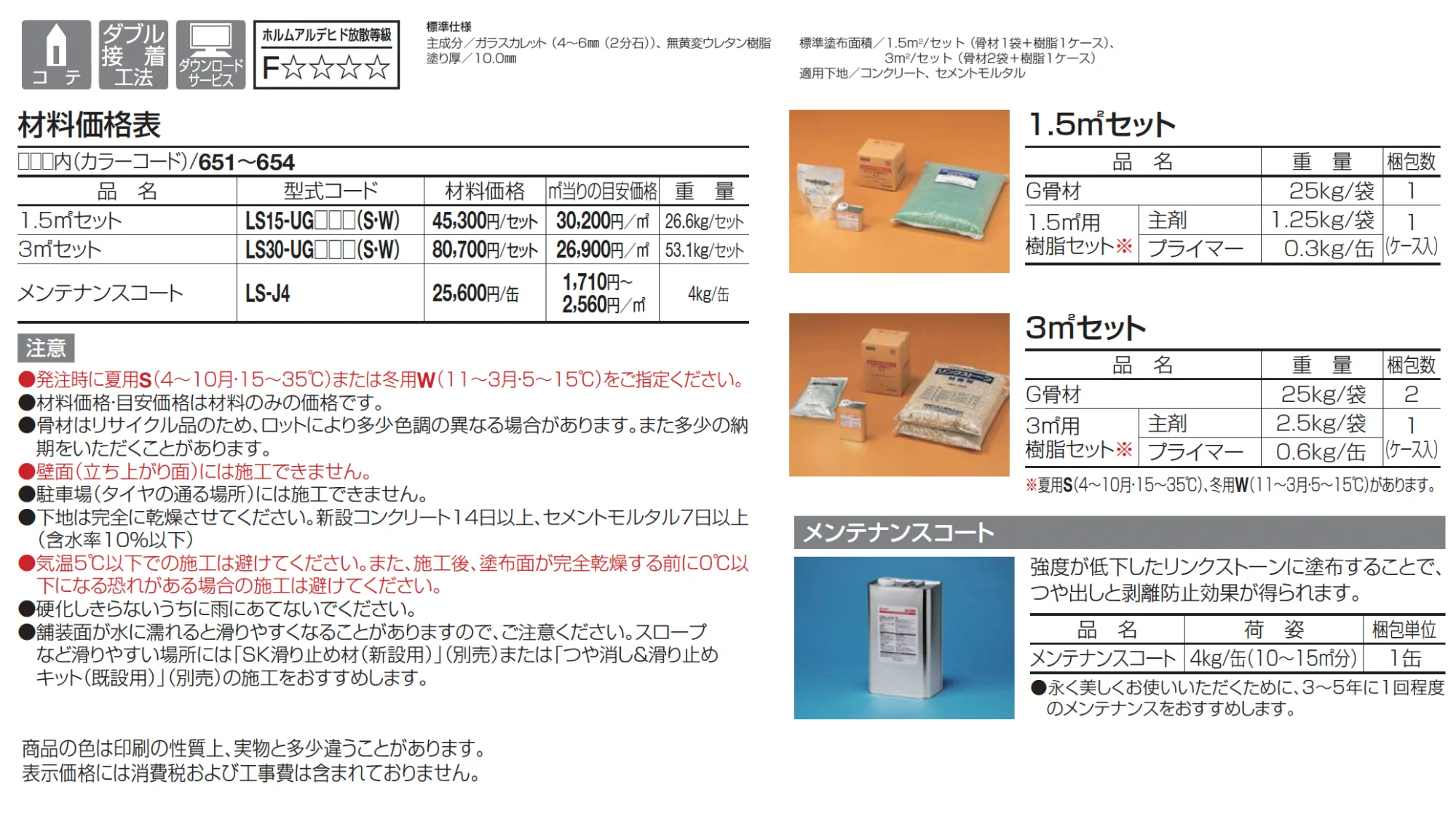 リンクストーンG【2025年版】_価格_1