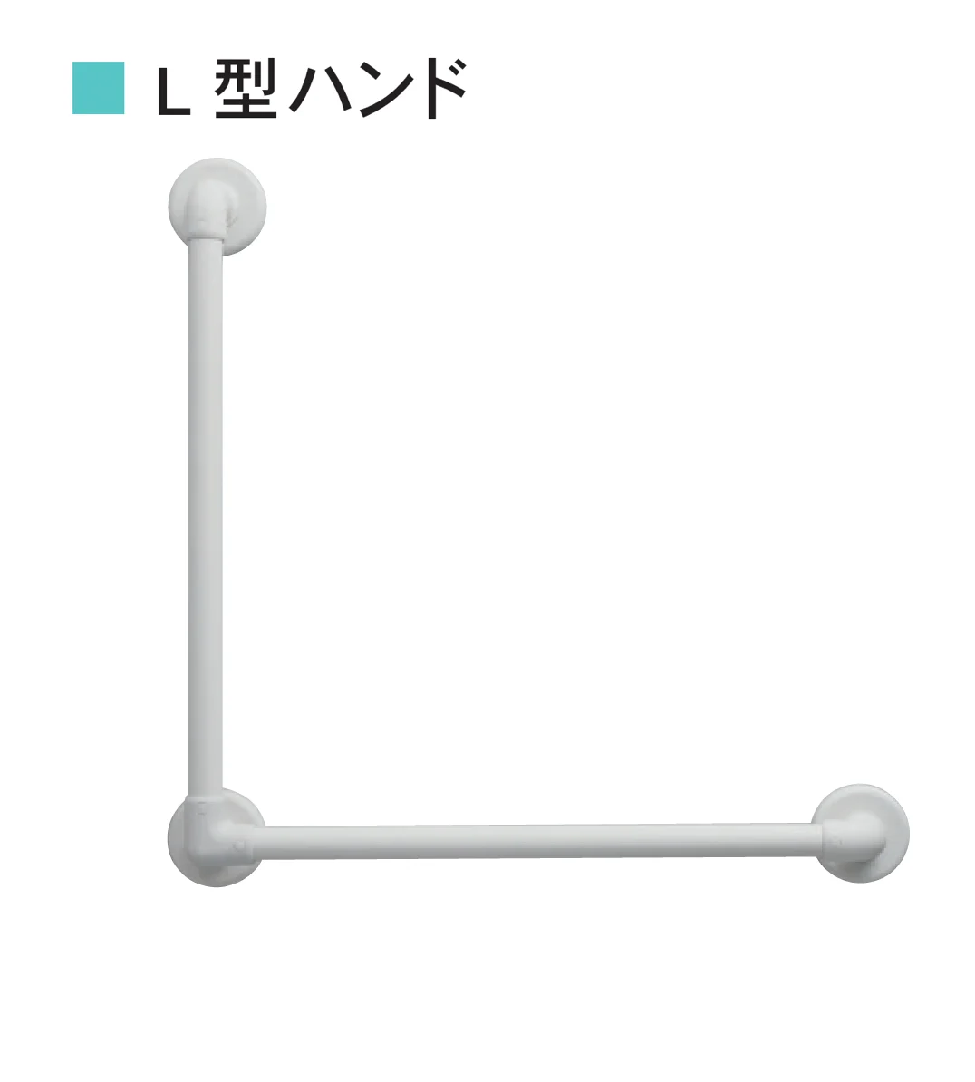 Bullsの「水まわり用手すりシリーズ 32ソフトアクアレール <バリアフリー>」のサブ画像5