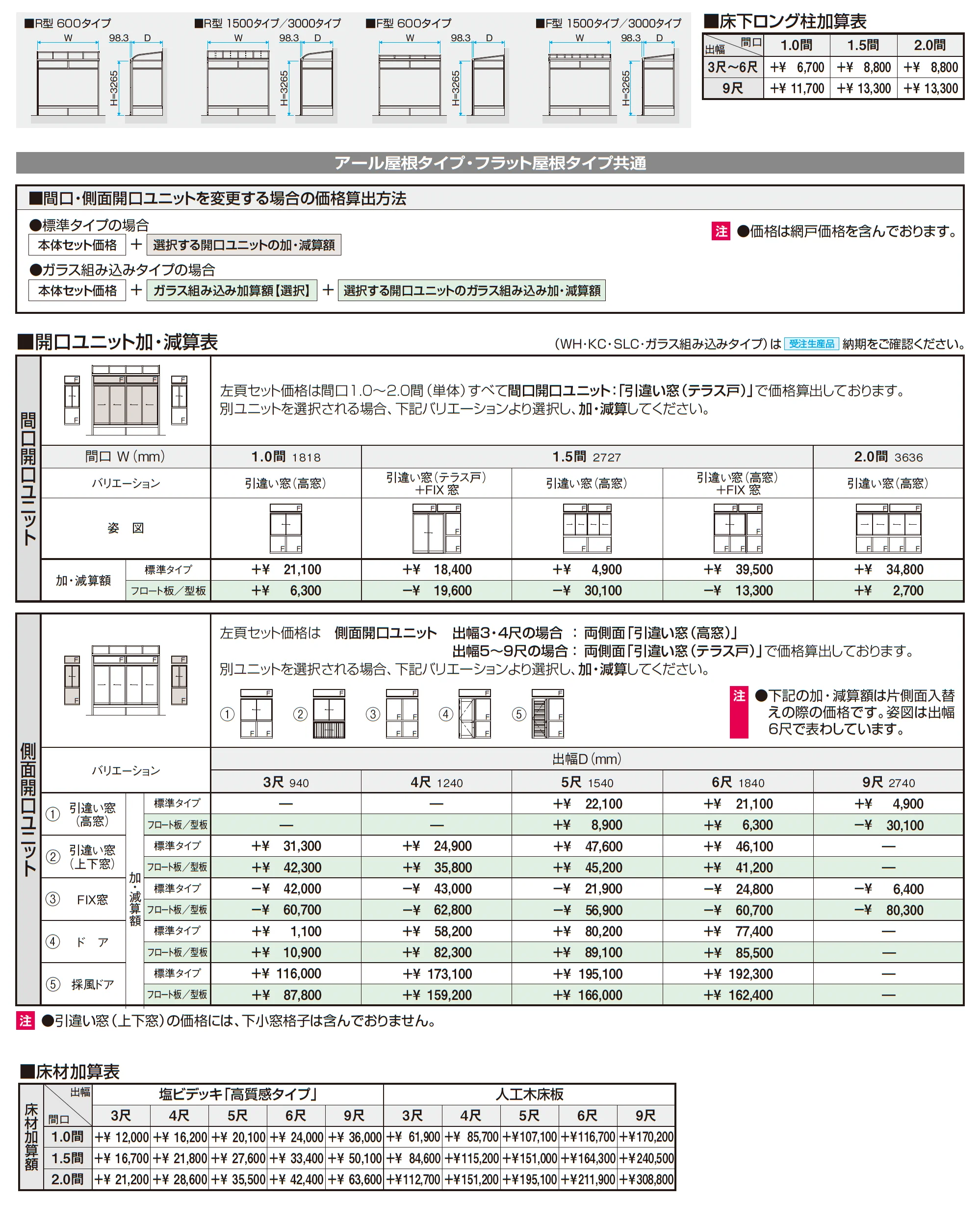 晴れもようwith(床仕様/ランマ付き H22サイズ 関東間)_価格_2