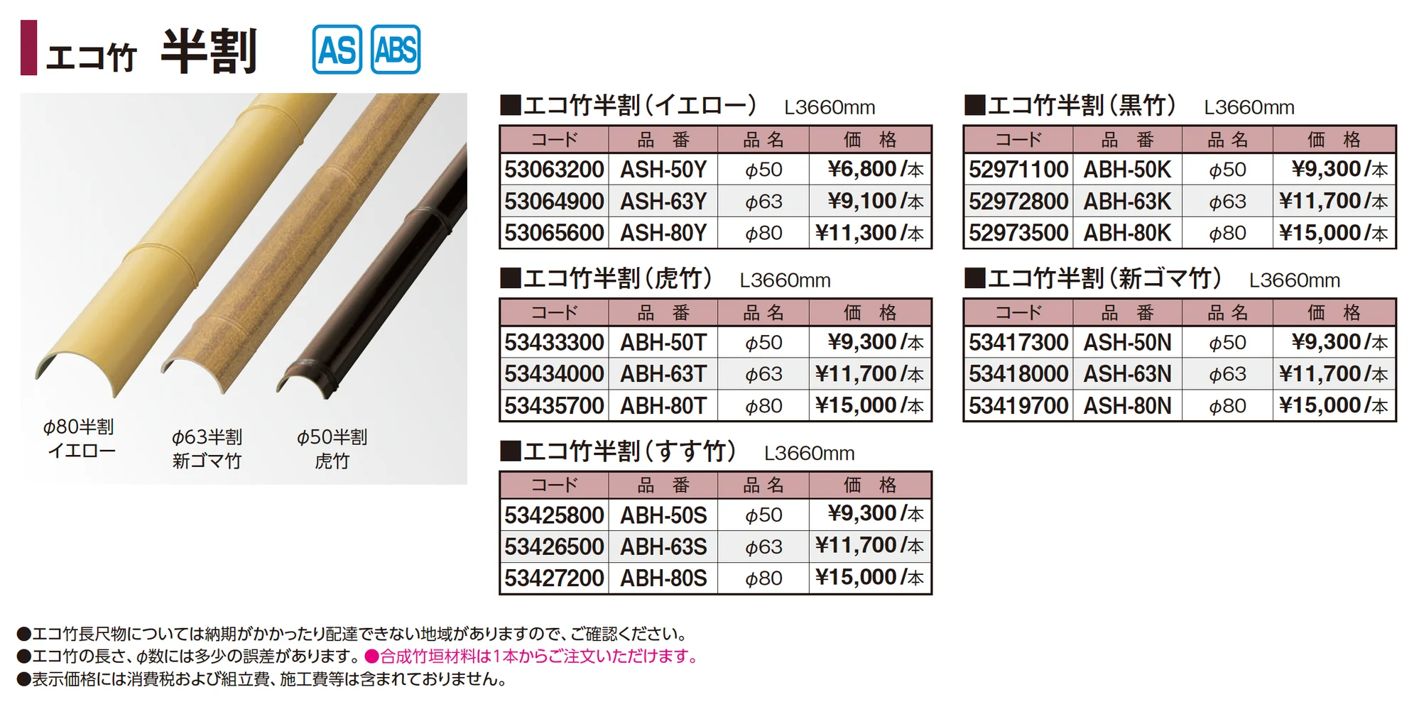 エコ竹 半割_価格_1