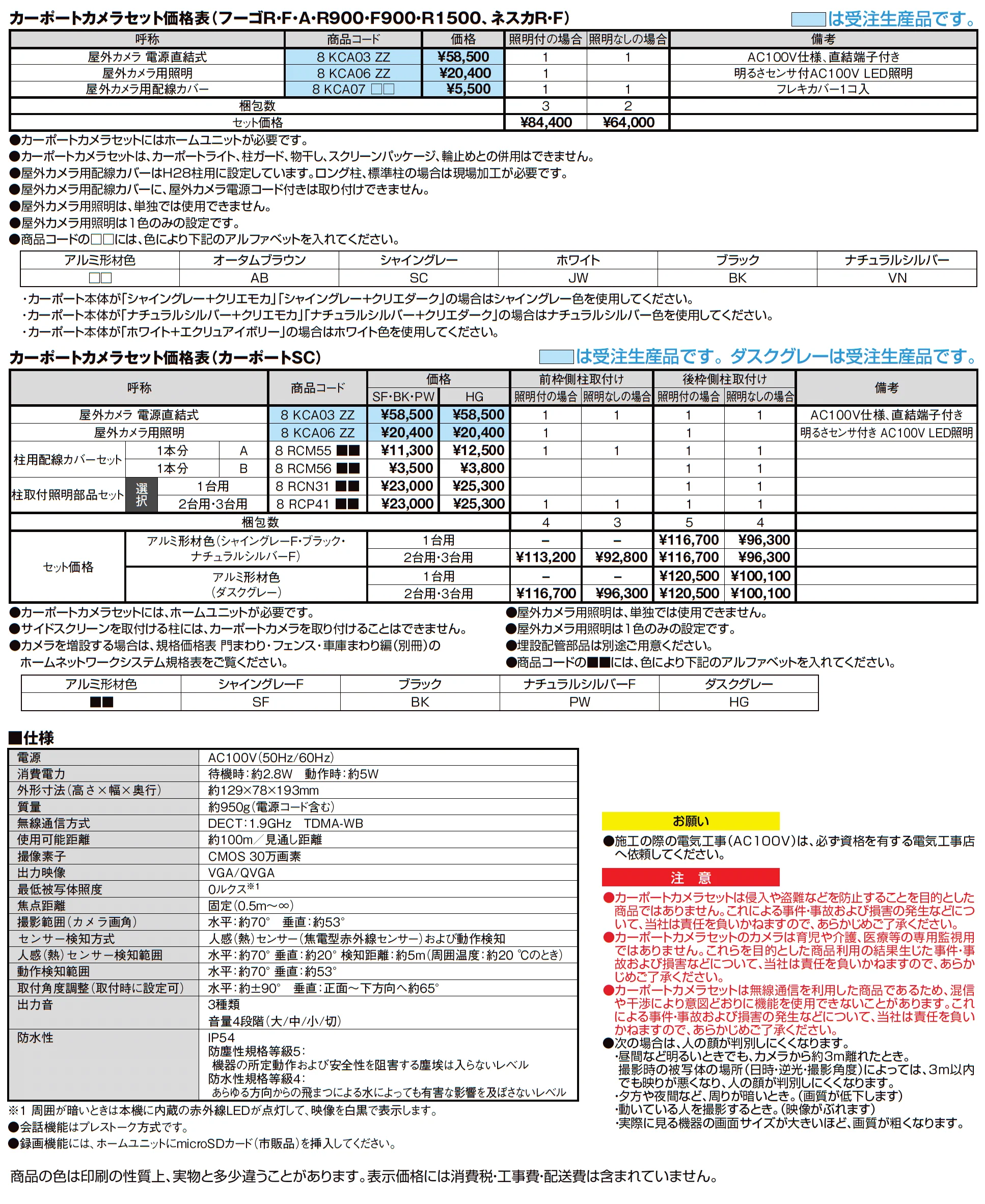 カーポートカメラセット_価格_1