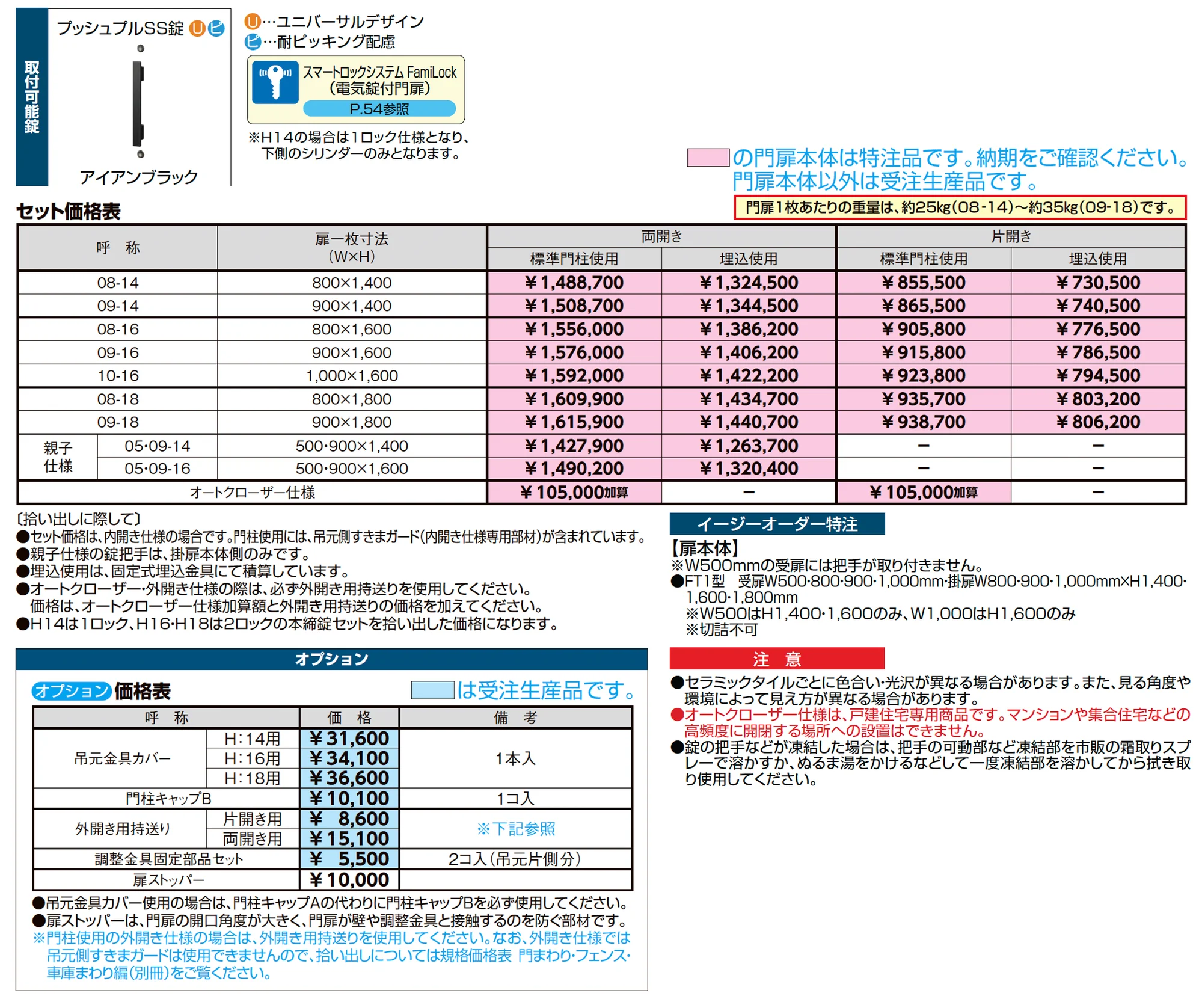 開き門扉AX FT1型_価格_2