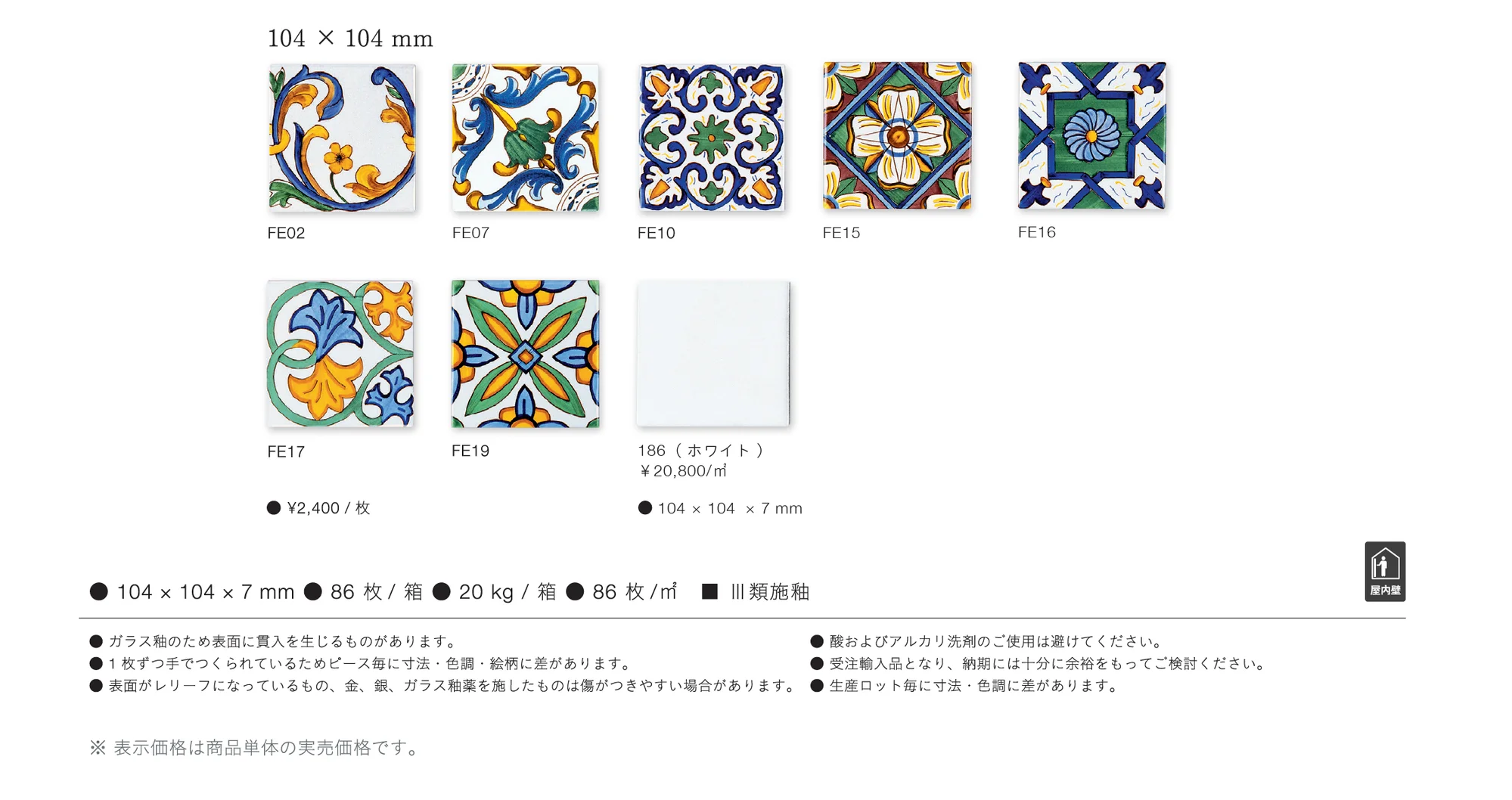 ファエンティーノ_価格_1