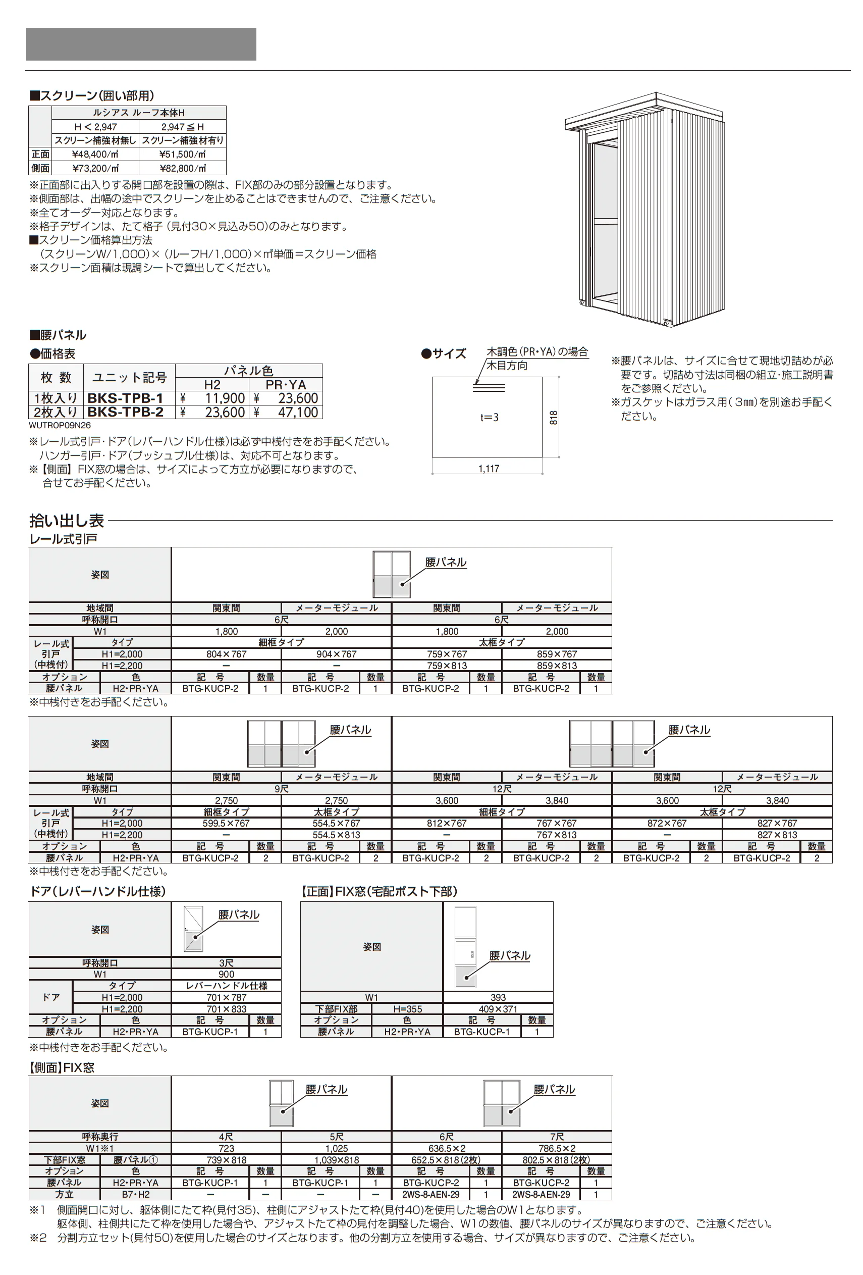 ルシアス ルーフ_価格_10