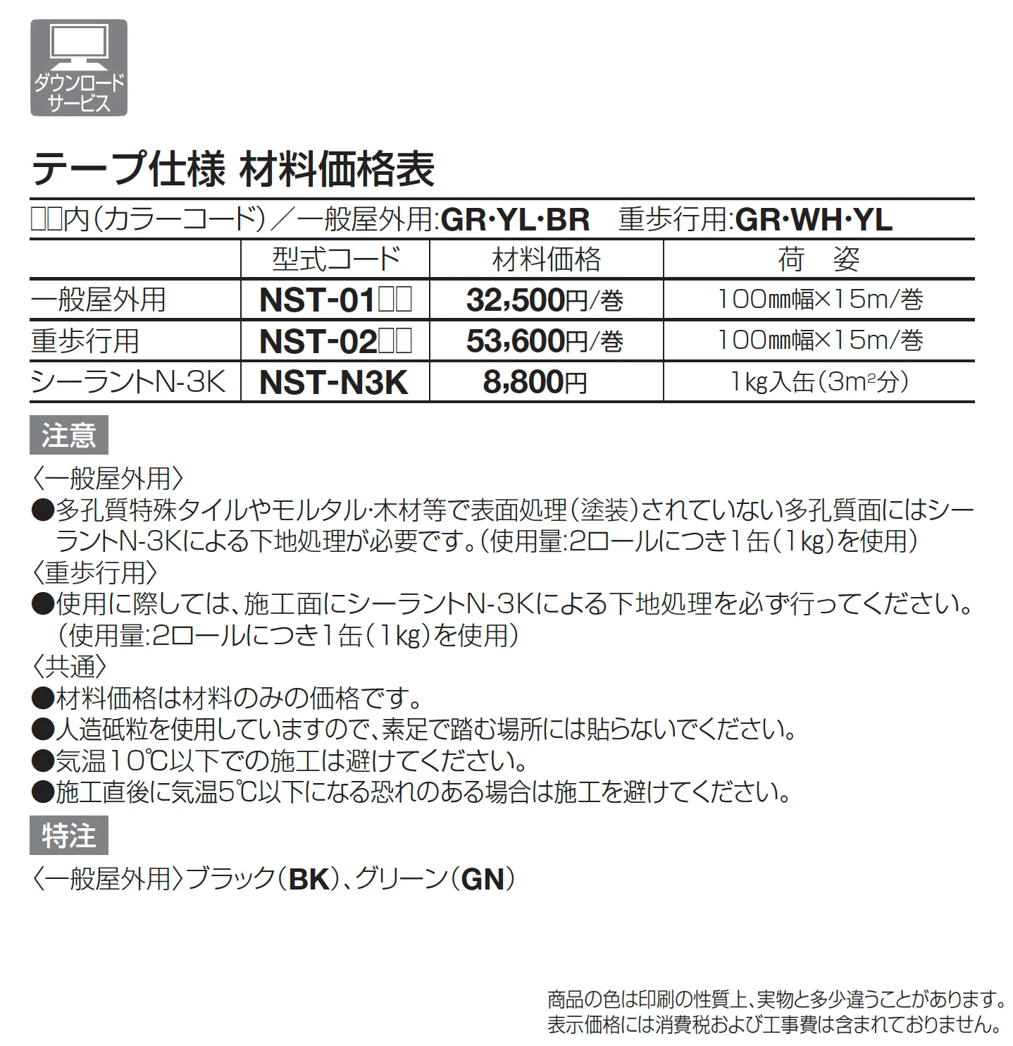 ノンスリップ テープ テープ仕様【2025年版】_価格_1