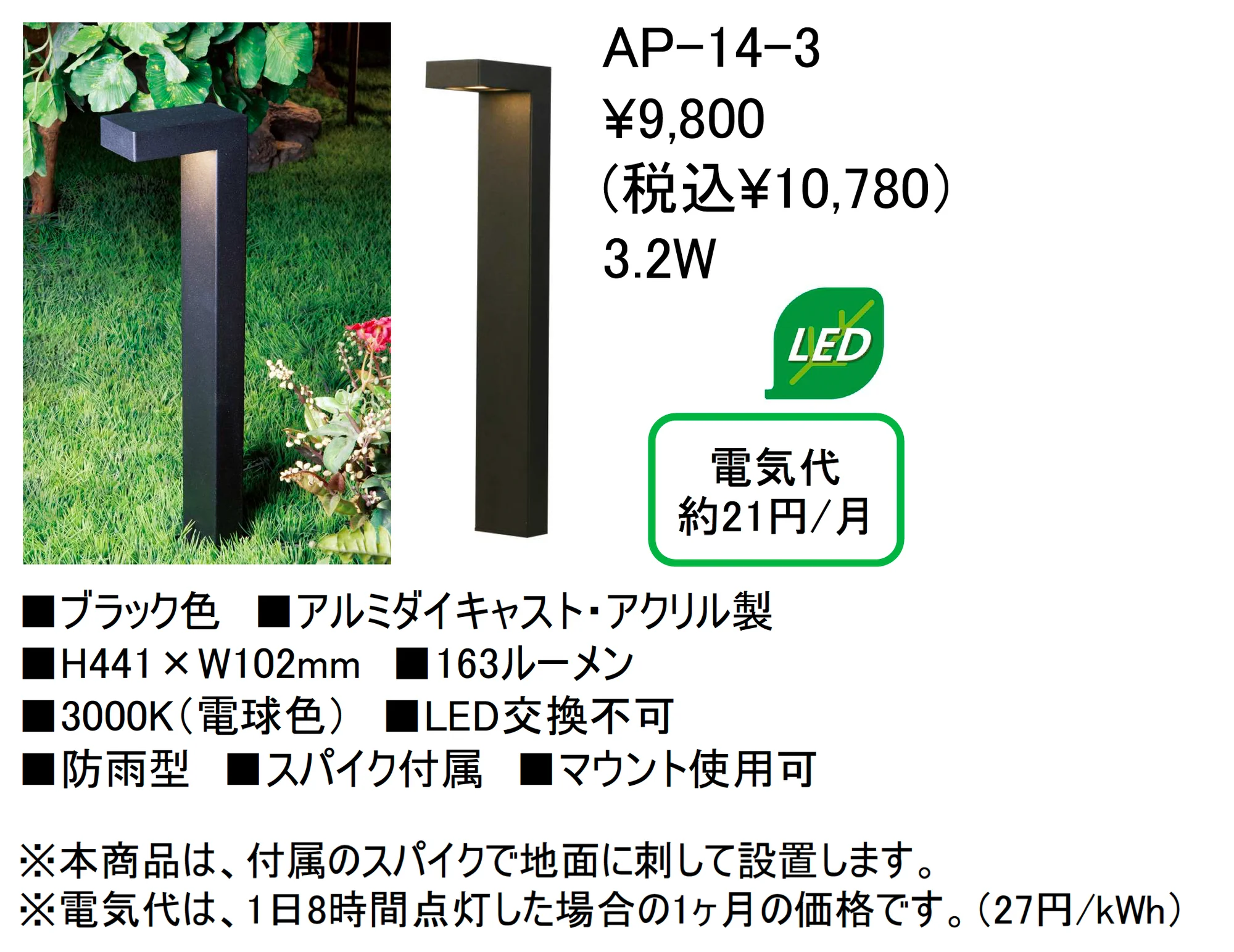 アプローチライト【AP-14-3】_価格_1