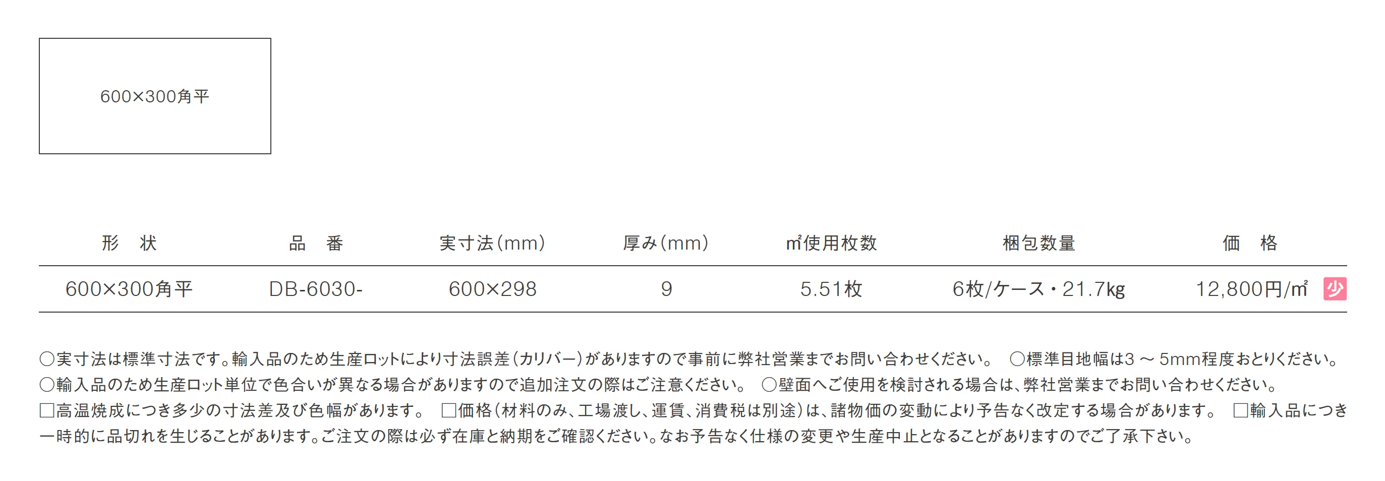 デコベイン_価格_1
