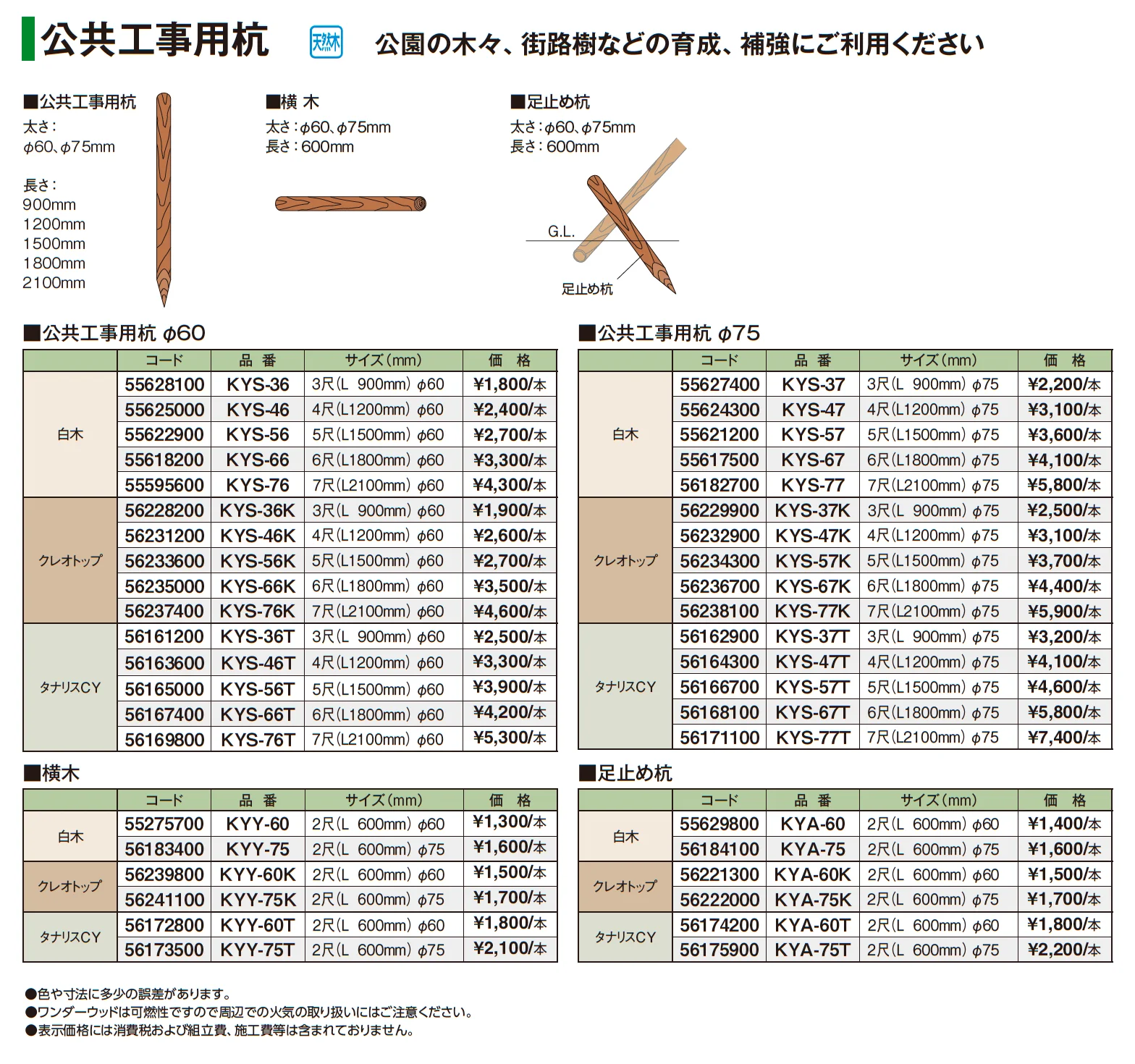 公共工事用杭_価格_1