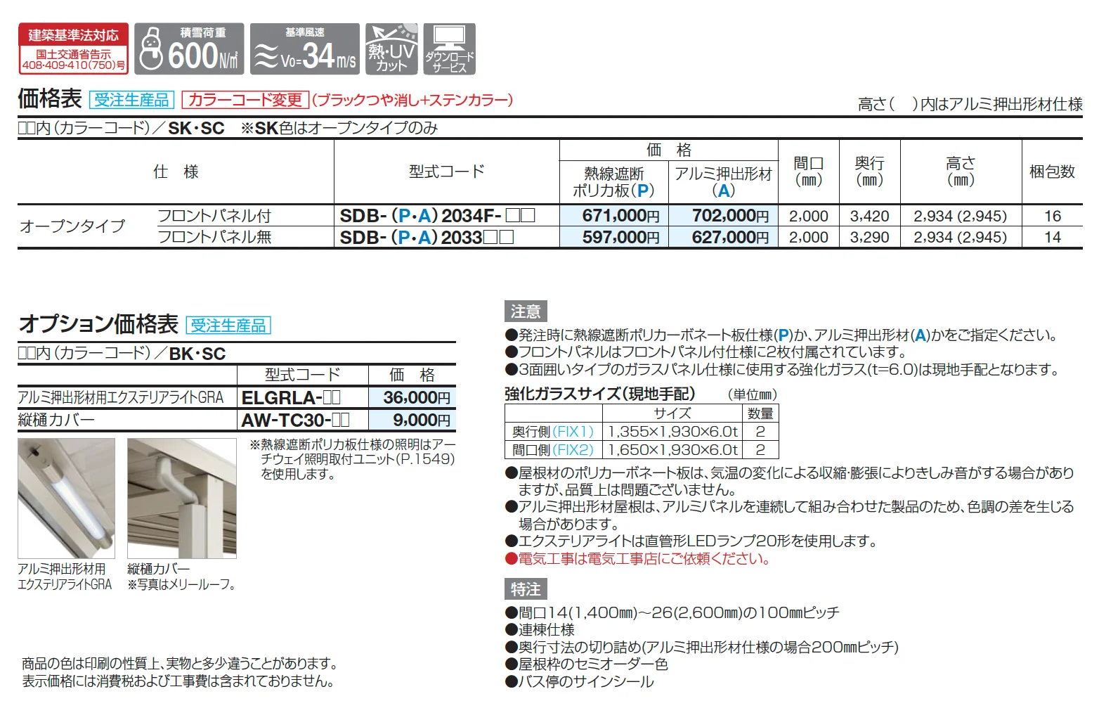 ソリッドルーフA バス停タイプ(オープンタイプ)【2025年版】_価格_1
