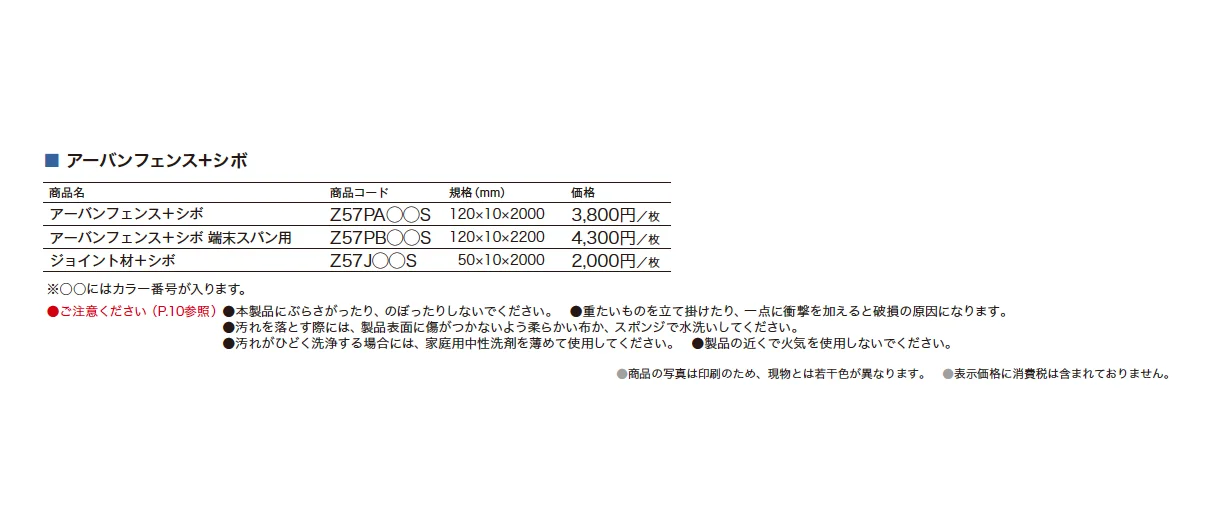 アーバンフェンス+シボ【2025年版】【廃番】_価格_1