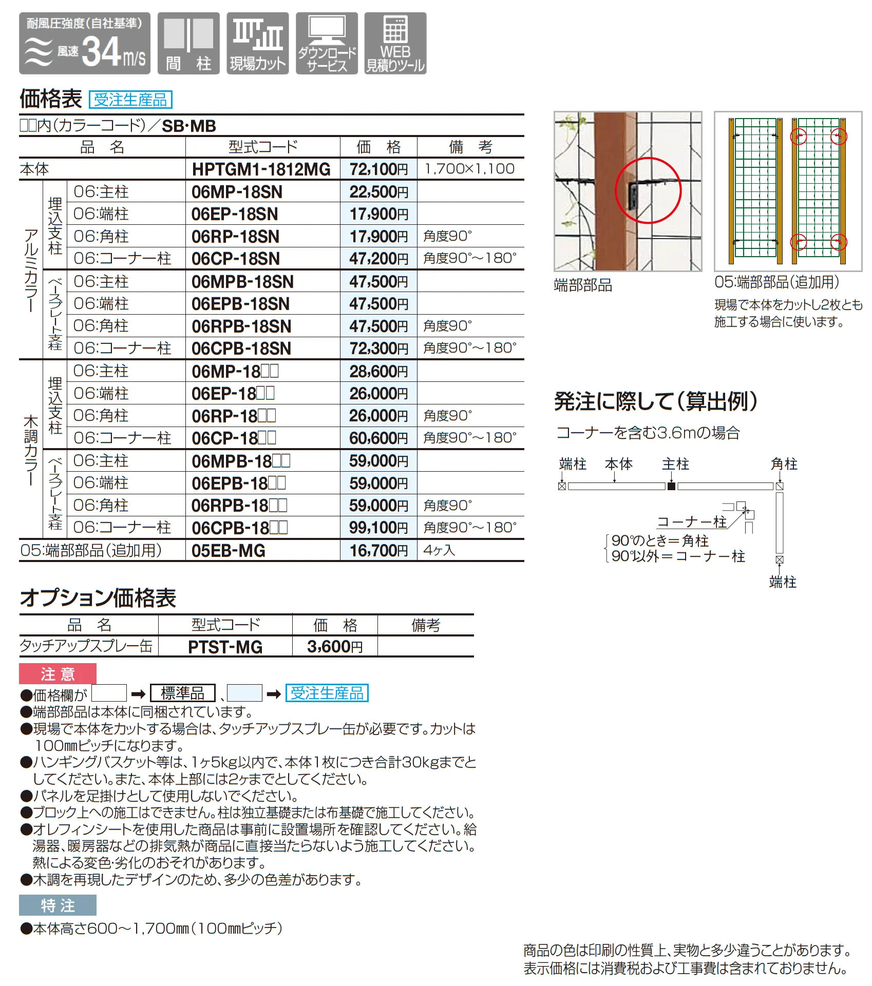 ハイパーテーションGM1型_価格_1