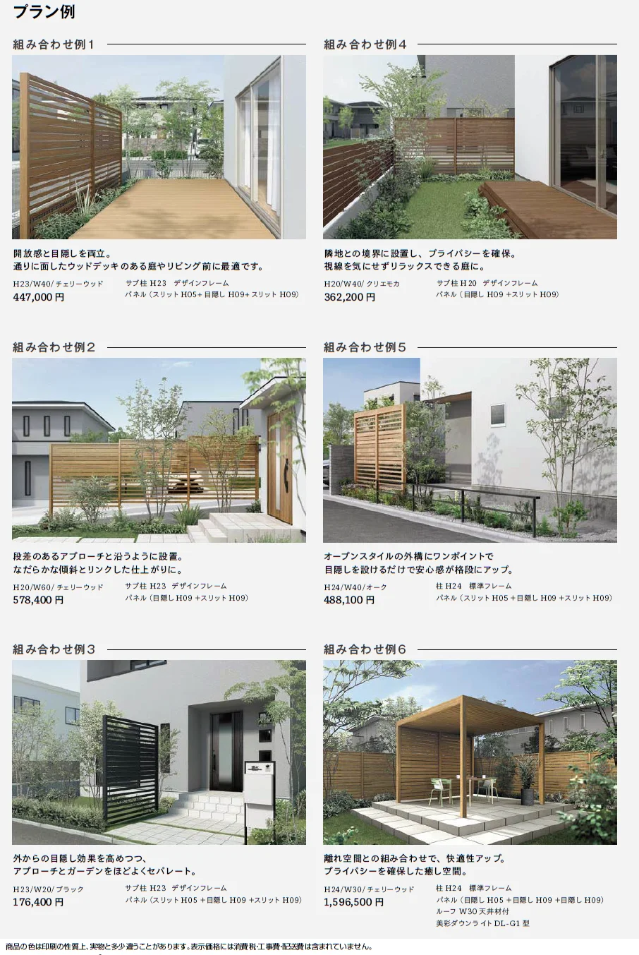 プラスG Gスクリーン 目隠しフェンスタイプ【2024年版】_価格_3