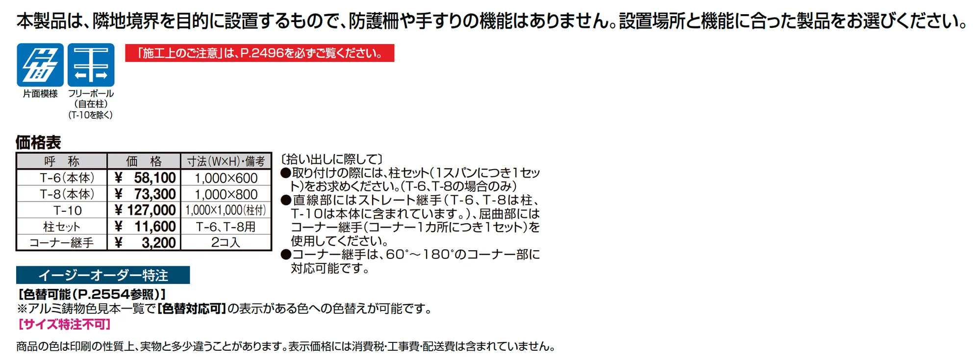 カーションフェンス_価格_1