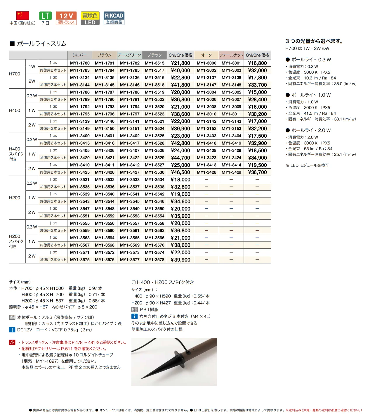 プリモ ポールライトスリム【2025年版】_価格_1
