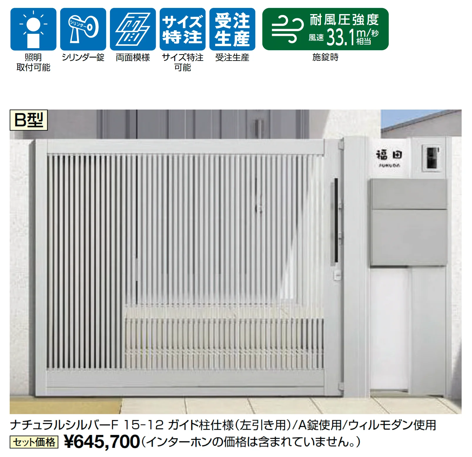 アウタースライド B型【2025年版】_価格_1