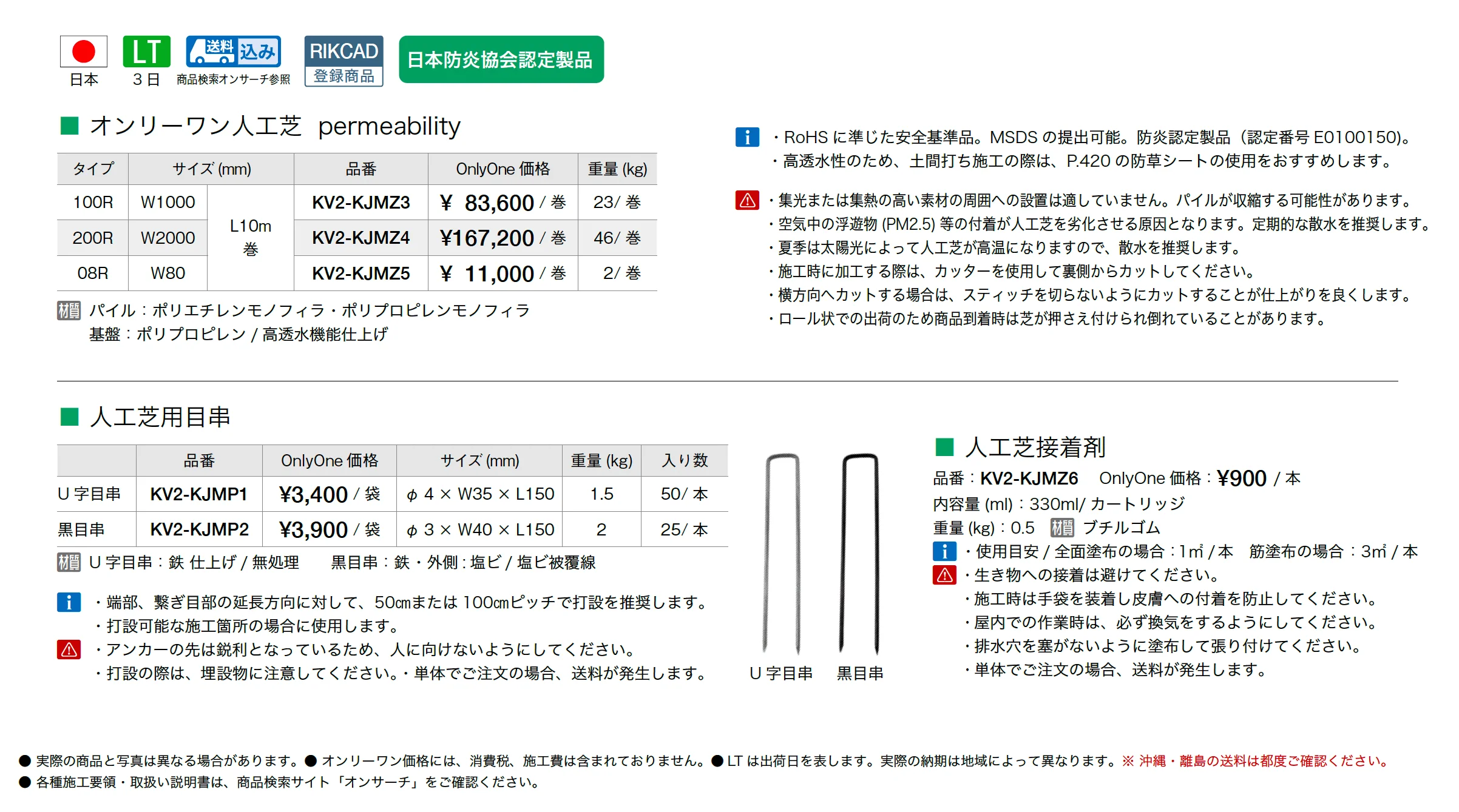 オンリーワン人工芝_価格_1
