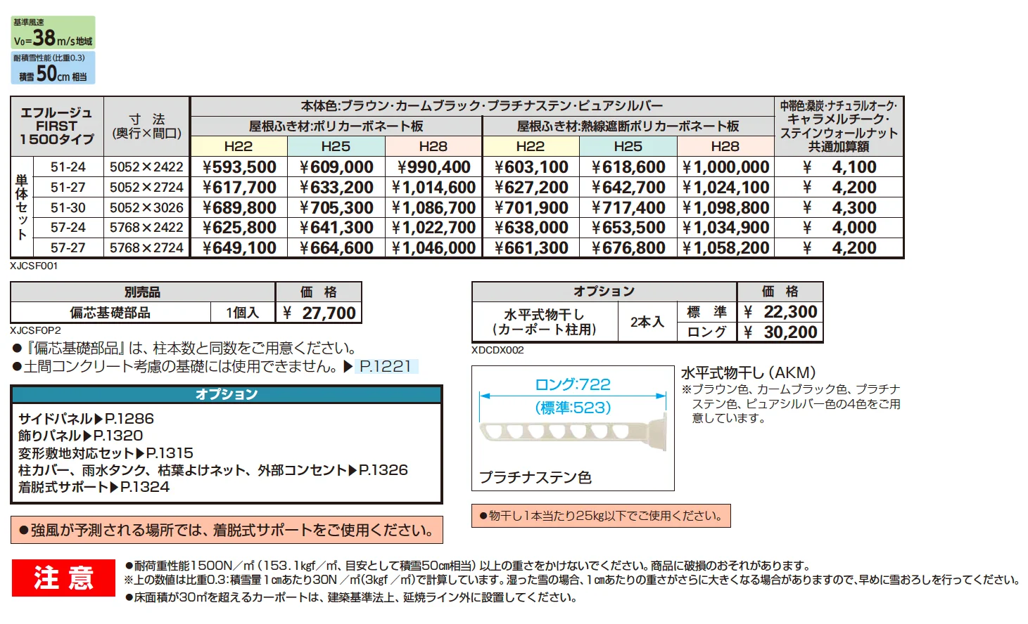 エフルージュ FIRST 1500タイプ 1台用 (単体)【2025年版】_価格_1