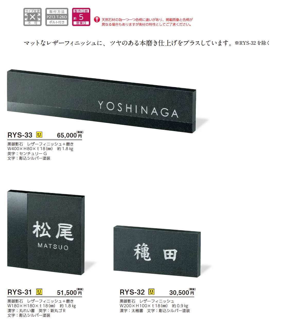 ロイヤルストーン 天然石材表札【2025年版】_価格_2