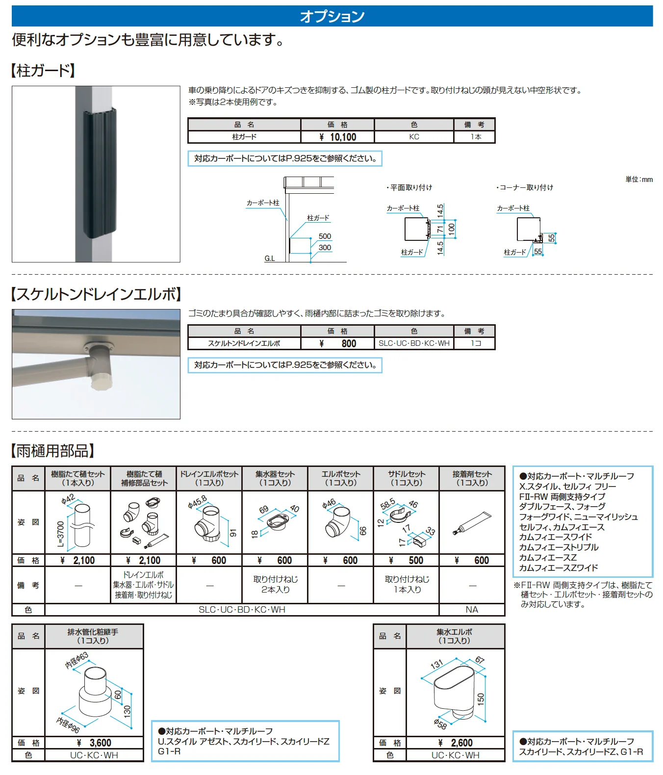 スカイリード (2台用基本・奥行連結・奥行片寄せ・柱間口方向移動)_価格_7