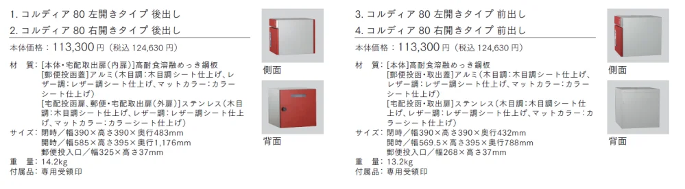 コルディア 80【2024年版】_価格_1