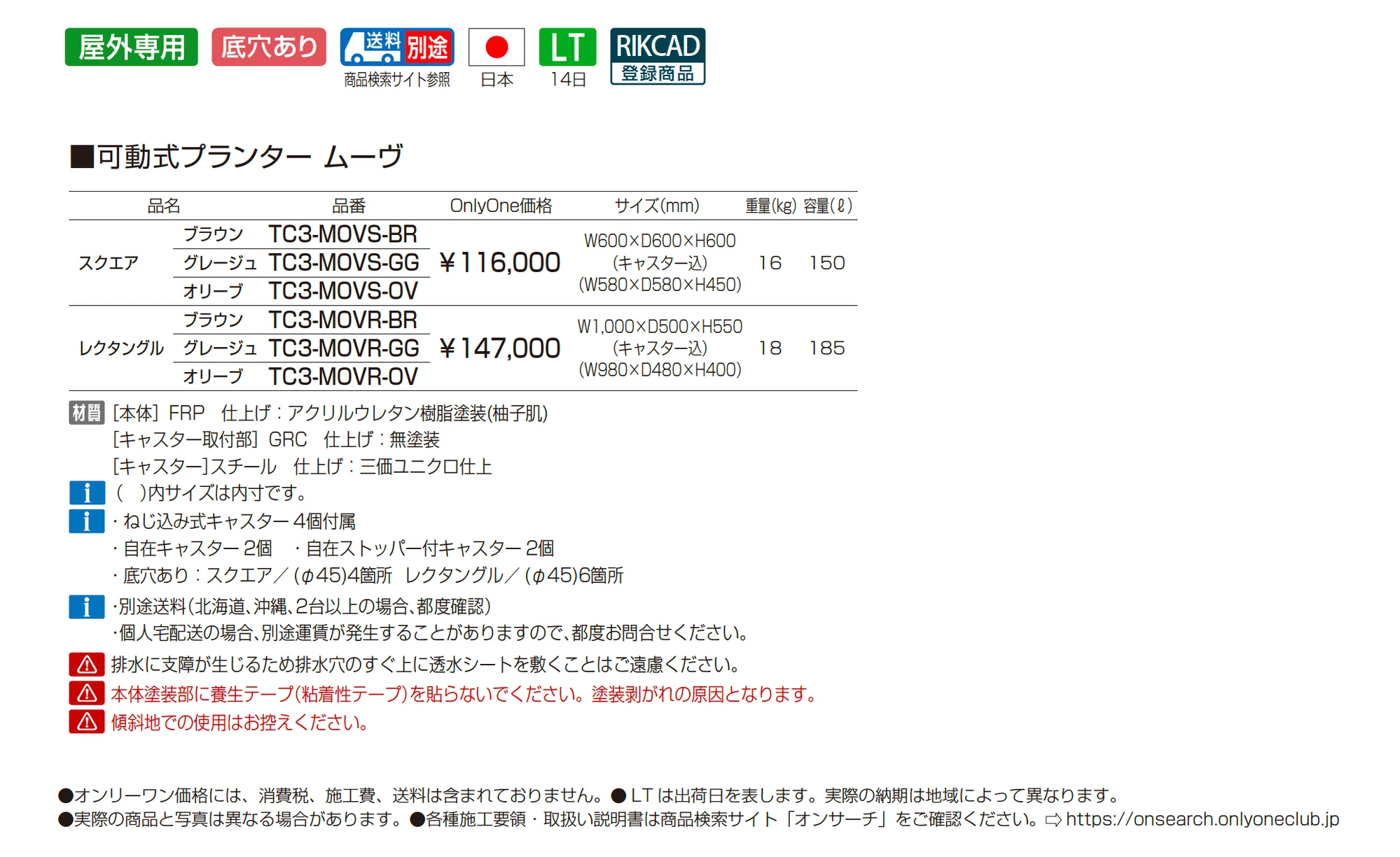 可動式プランター ムーヴ_価格_1