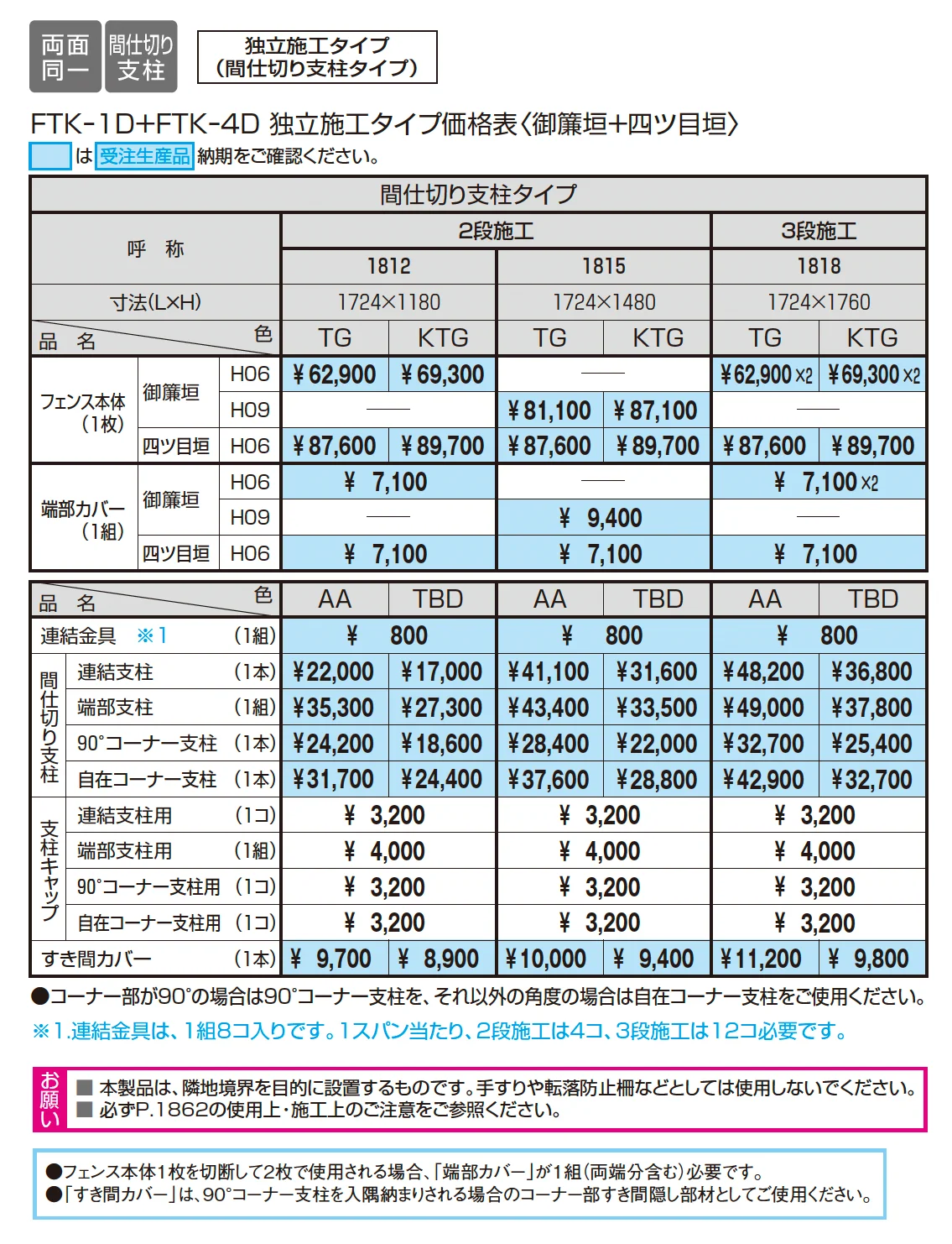 紗更 御簾垣+四ツ目垣(独立施工タイプ)_価格_1