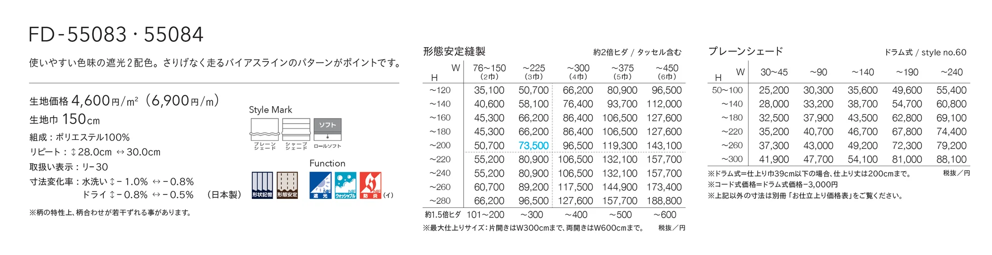 FD-55084_価格_1