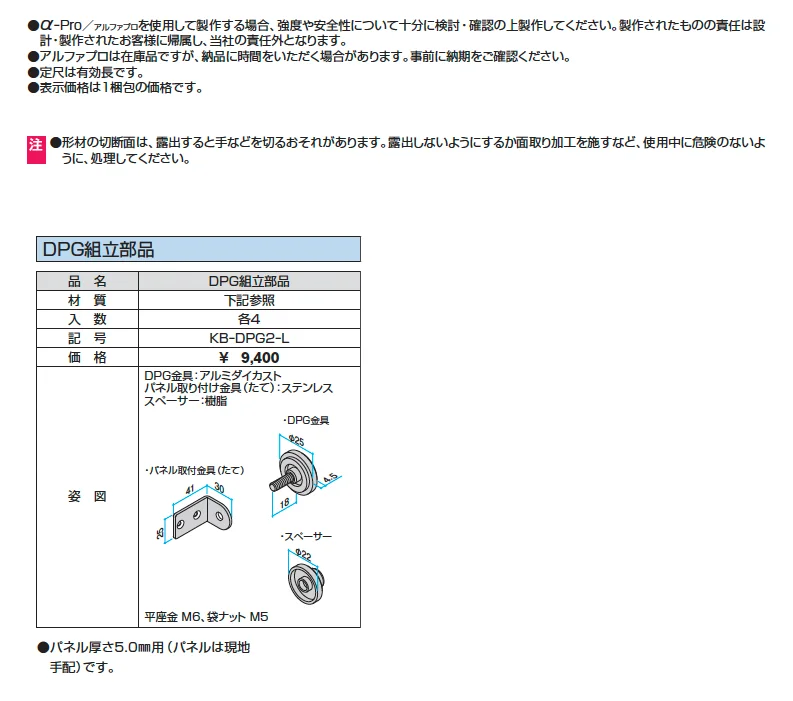 DPG組立部品【α-Pro アルファプロ】【2025年版】_価格_1