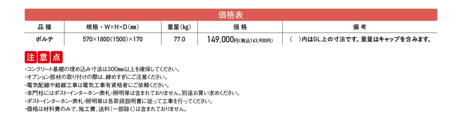 ポルテ【2025年版】【廃番】_価格_1