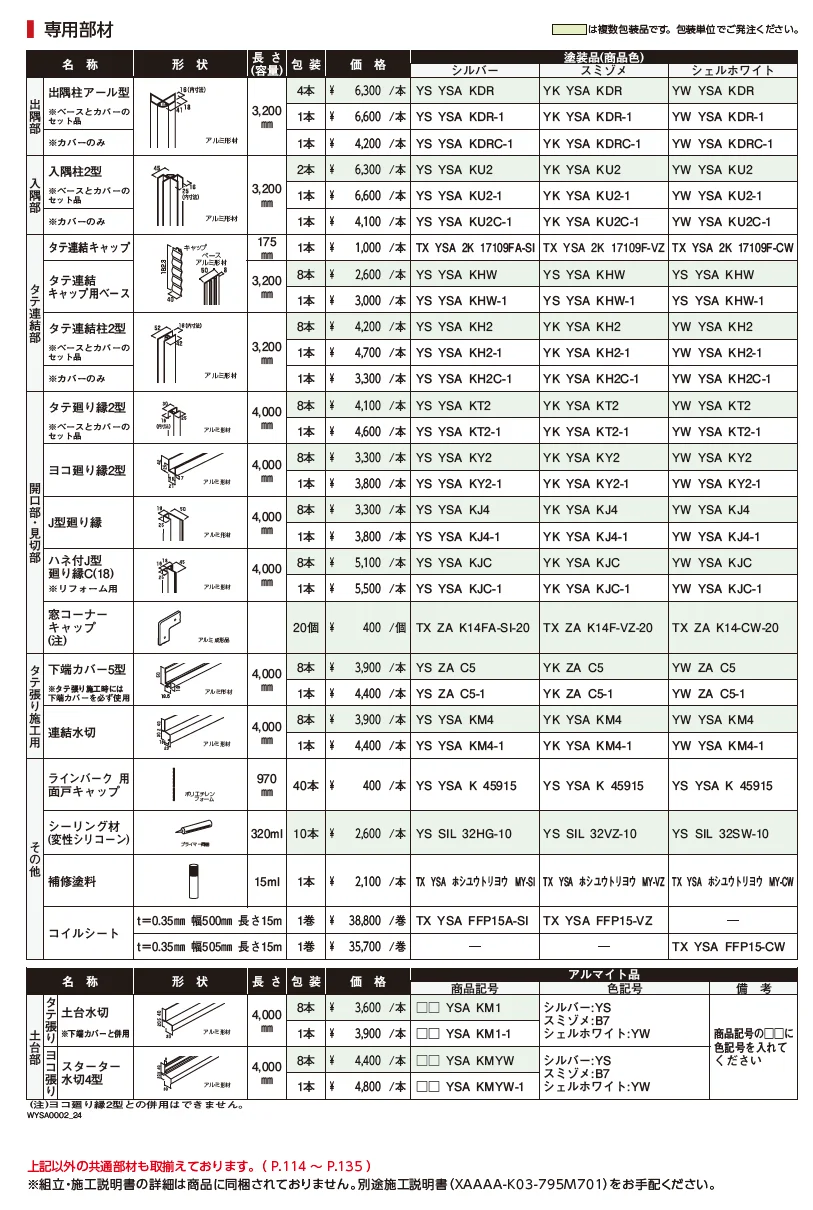 ラインバーク【2024年版】_価格_2