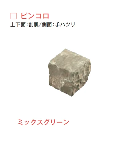 メイクランドの「サンドストーン 縁石/ピンコロ【2025年版】」のサブ画像4